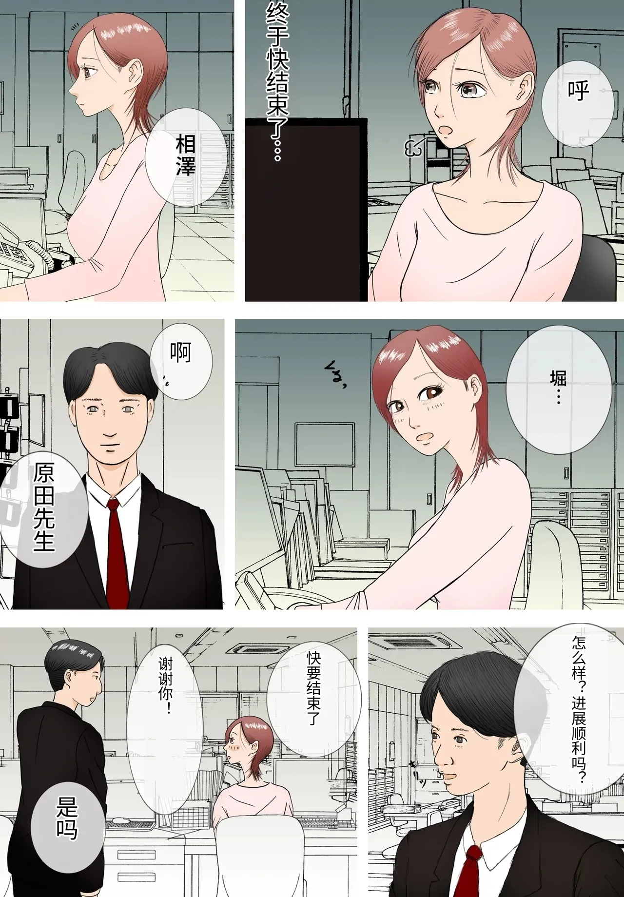 Suki ja Nai Hito to Sex Shitara Ima made de Ichiban Kanjita ~Kan Ochi Hen~ page 3 full