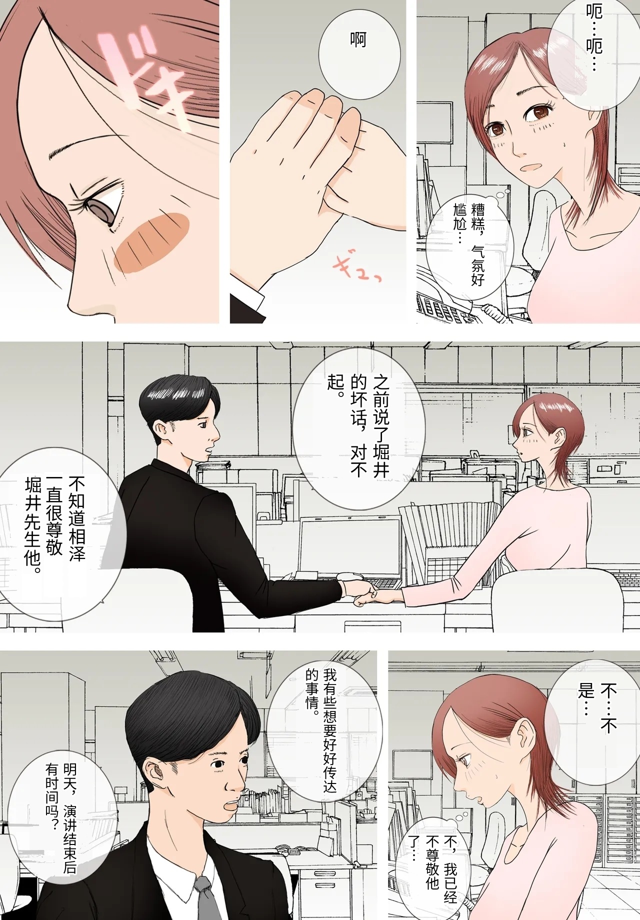 Suki ja Nai Hito to Sex Shitara Ima made de Ichiban Kanjita ~Kan Ochi Hen~ page 4 full