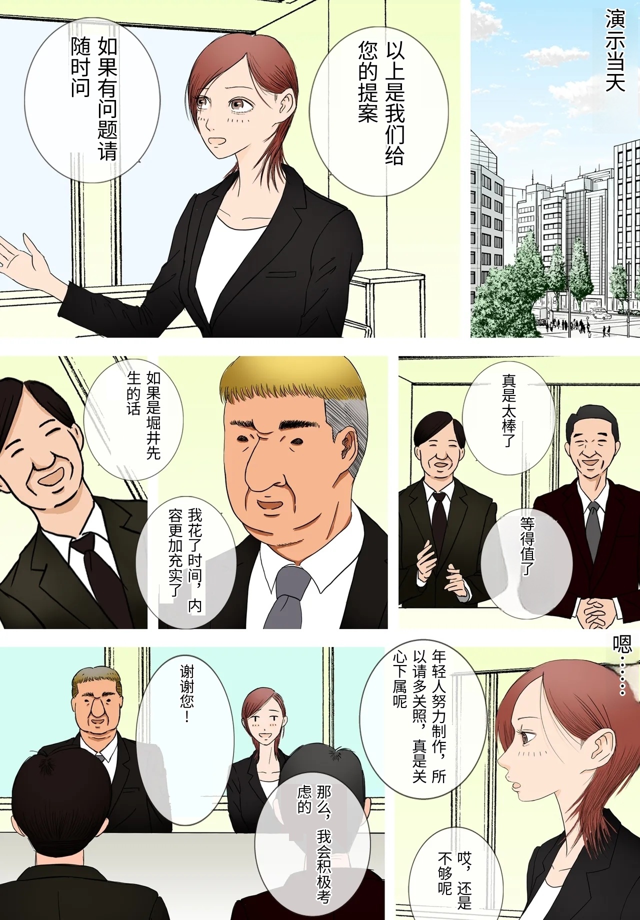 Suki ja Nai Hito to Sex Shitara Ima made de Ichiban Kanjita ~Kan Ochi Hen~ page 6 full