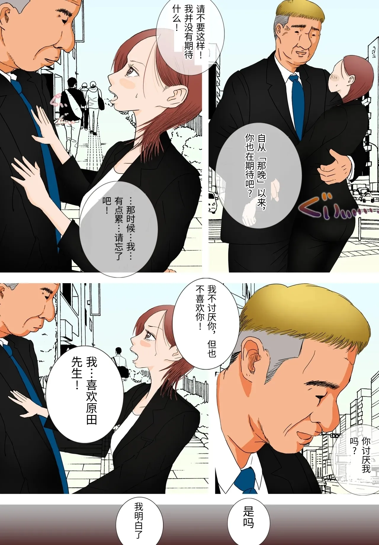 Suki ja Nai Hito to Sex Shitara Ima made de Ichiban Kanjita ~Kan Ochi Hen~ page 8 full