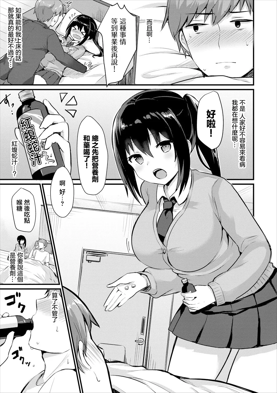 看病するからっ! page 3 full