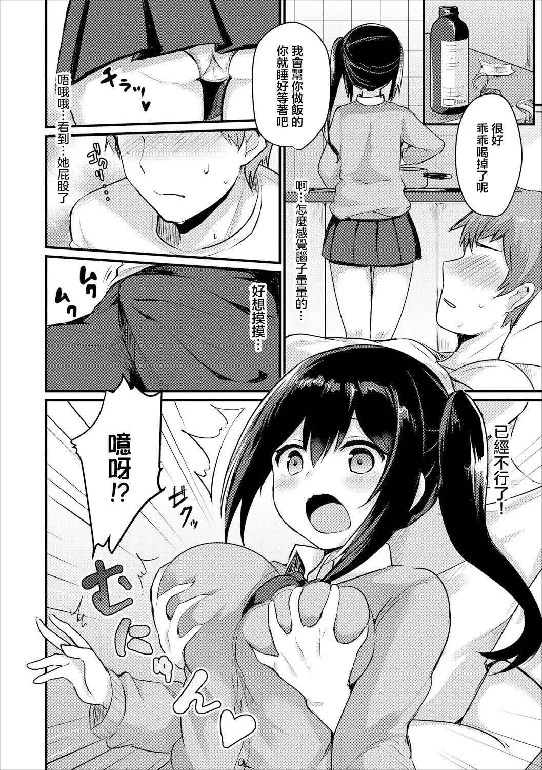 看病するからっ! page 4 full