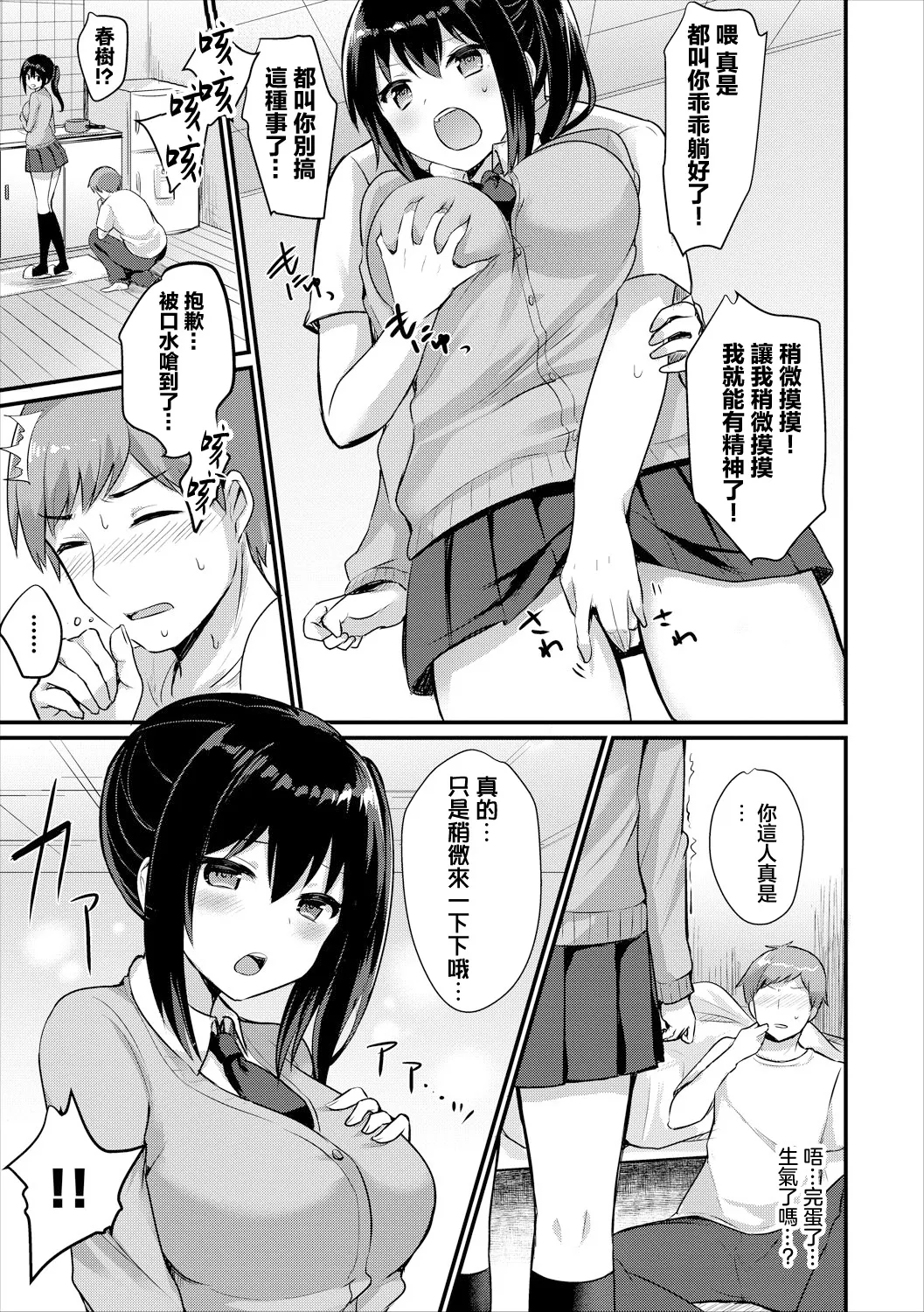 看病するからっ! page 5 full