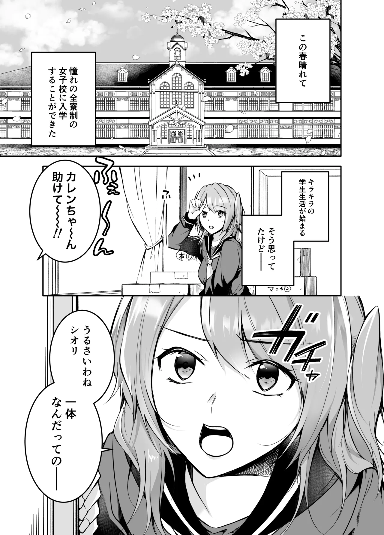 Futarigurashiver2 page 3 full