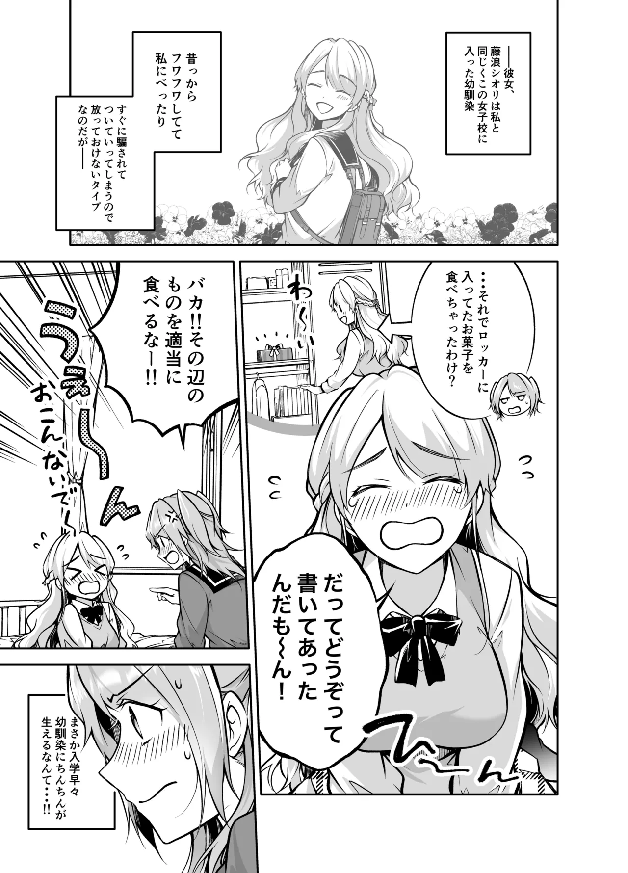 Futarigurashiver2 page 5 full