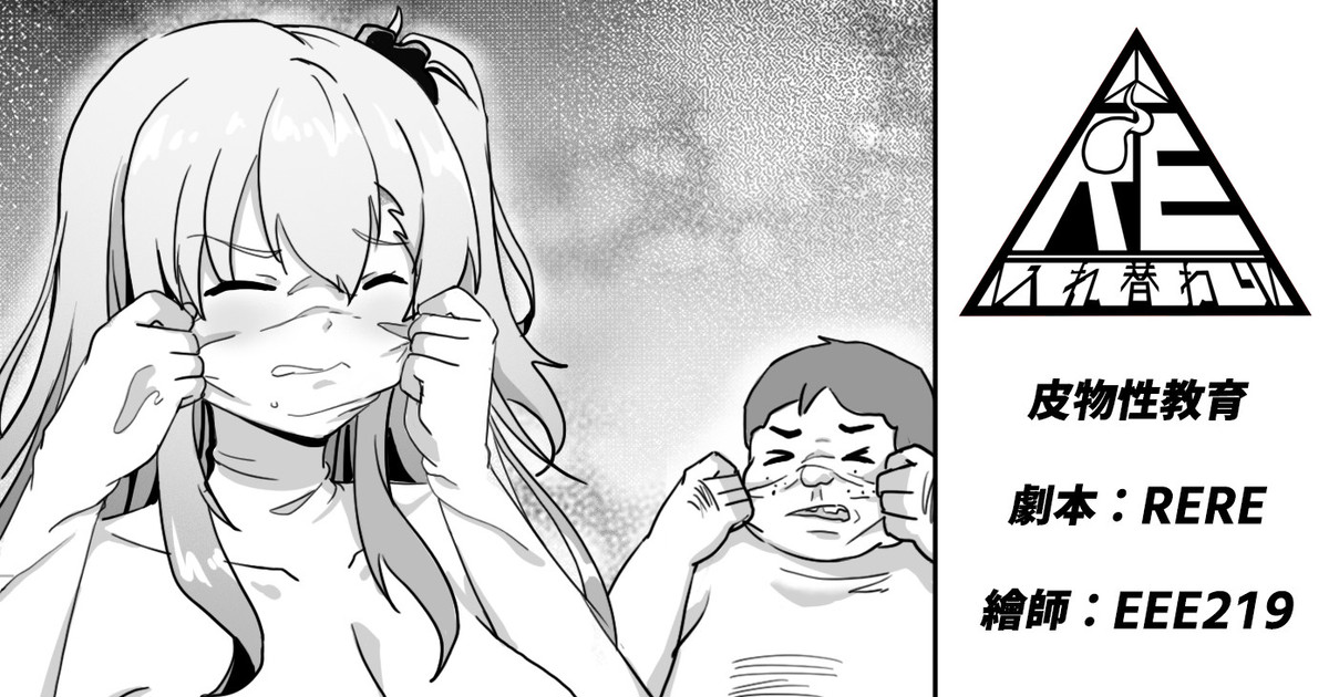 皮物性教育【皮物】 page 1 full