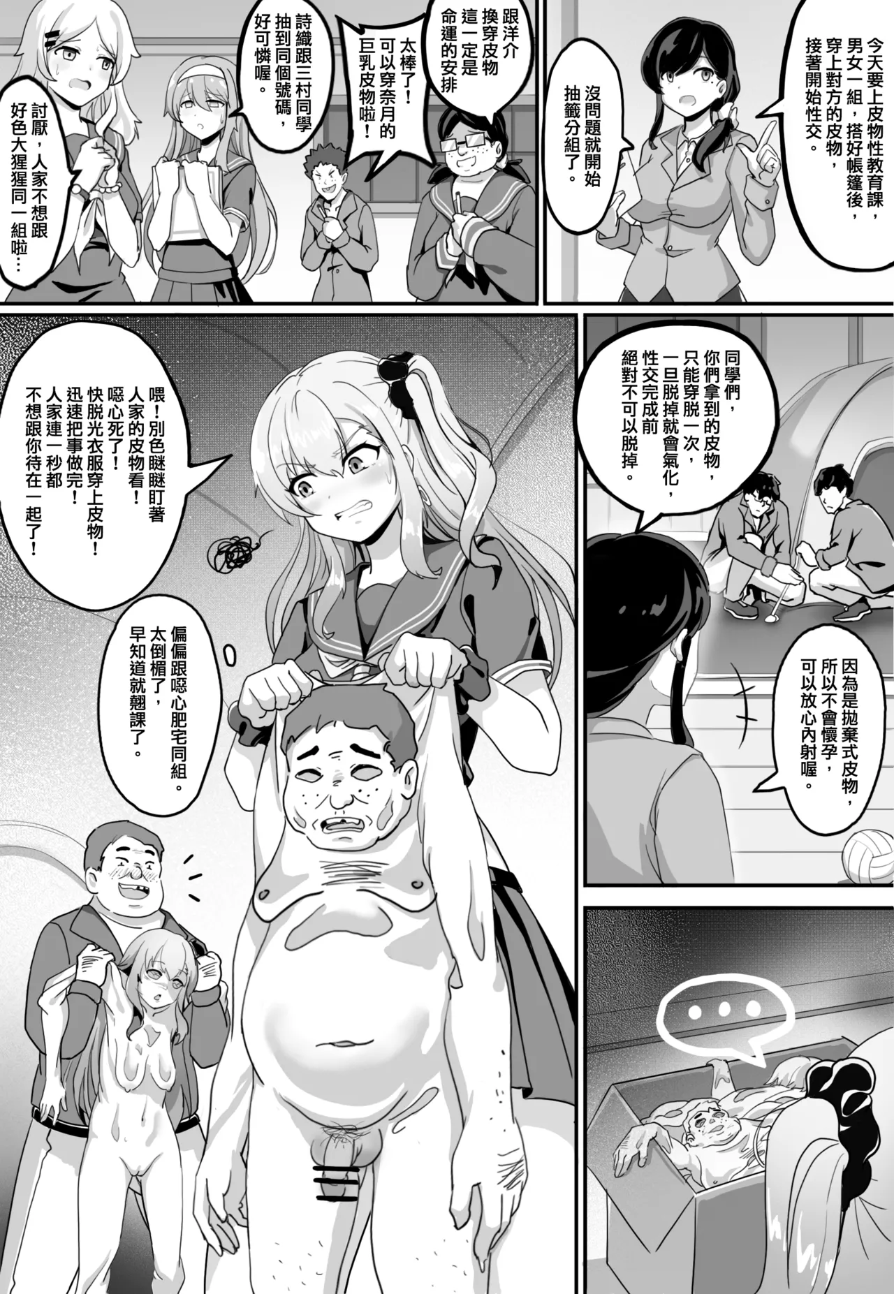 皮物性教育【皮物】 page 2 full