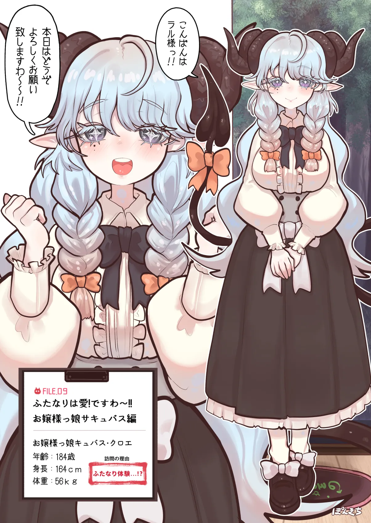 サキュバスの先生 FILE.09【お嬢様っ娘サキュバス編】 page 6 full