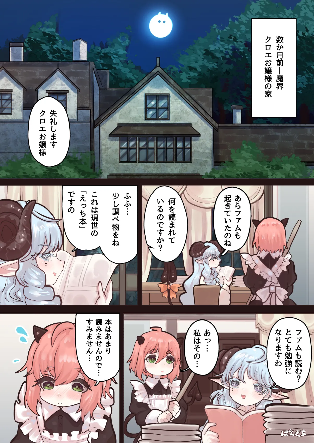 サキュバスの先生 FILE.09【お嬢様っ娘サキュバス編】 page 7 full