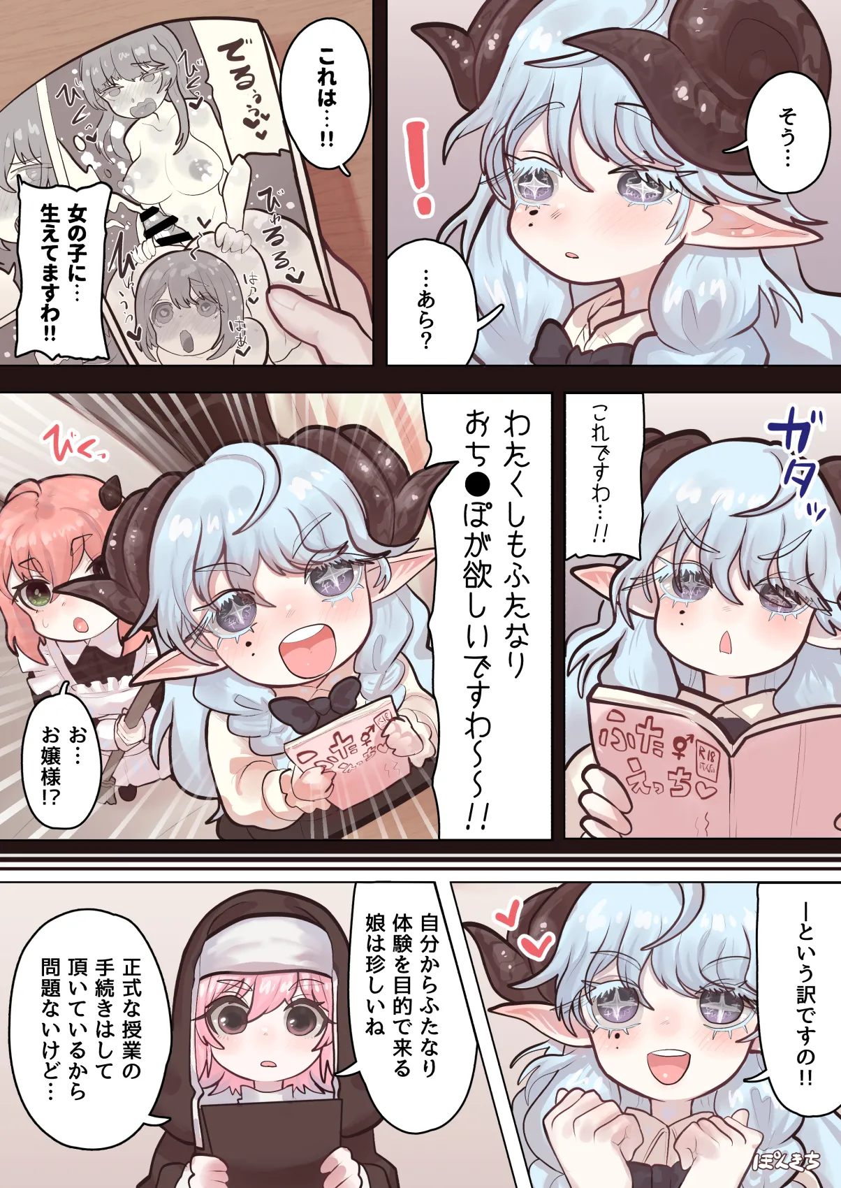 サキュバスの先生 FILE.09【お嬢様っ娘サキュバス編】 page 8 full