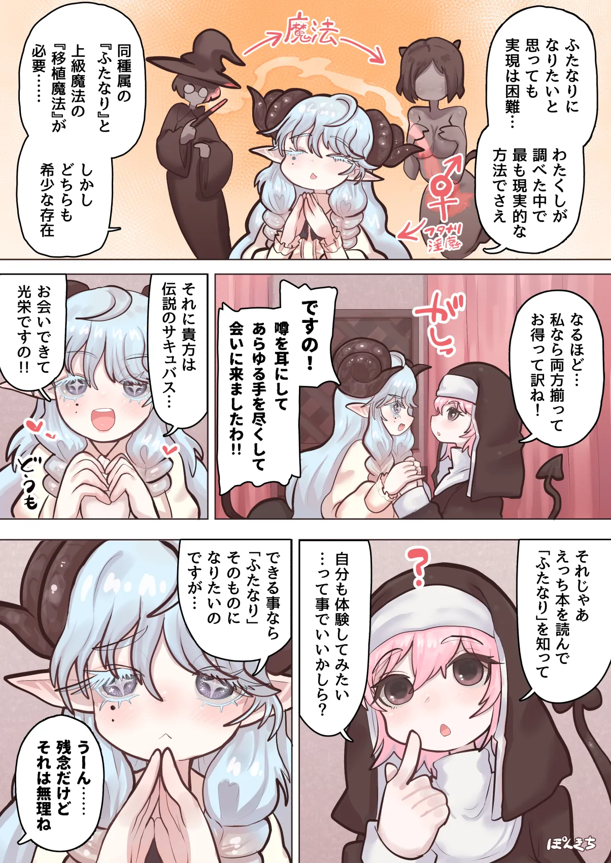 サキュバスの先生 FILE.09【お嬢様っ娘サキュバス編】 page 9 full