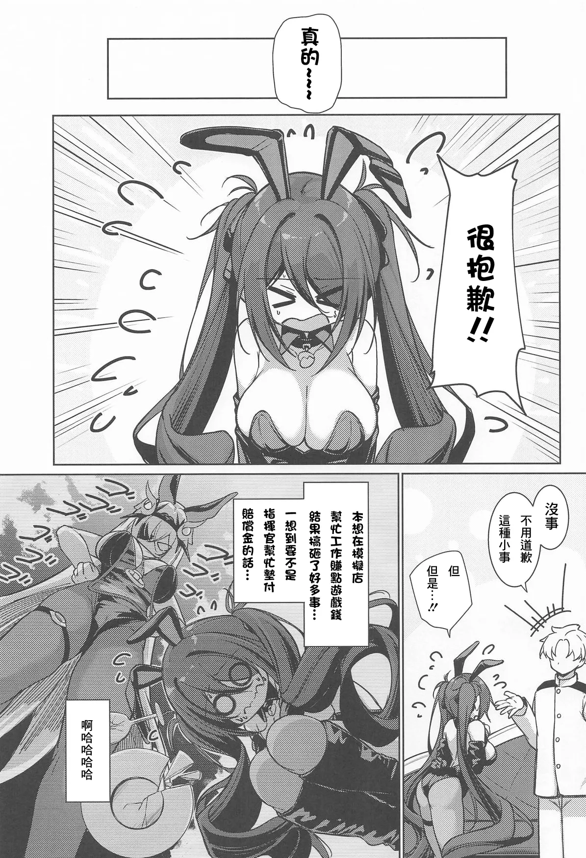 Shikikan! Karada de Shiharaimasu!! page 2 full