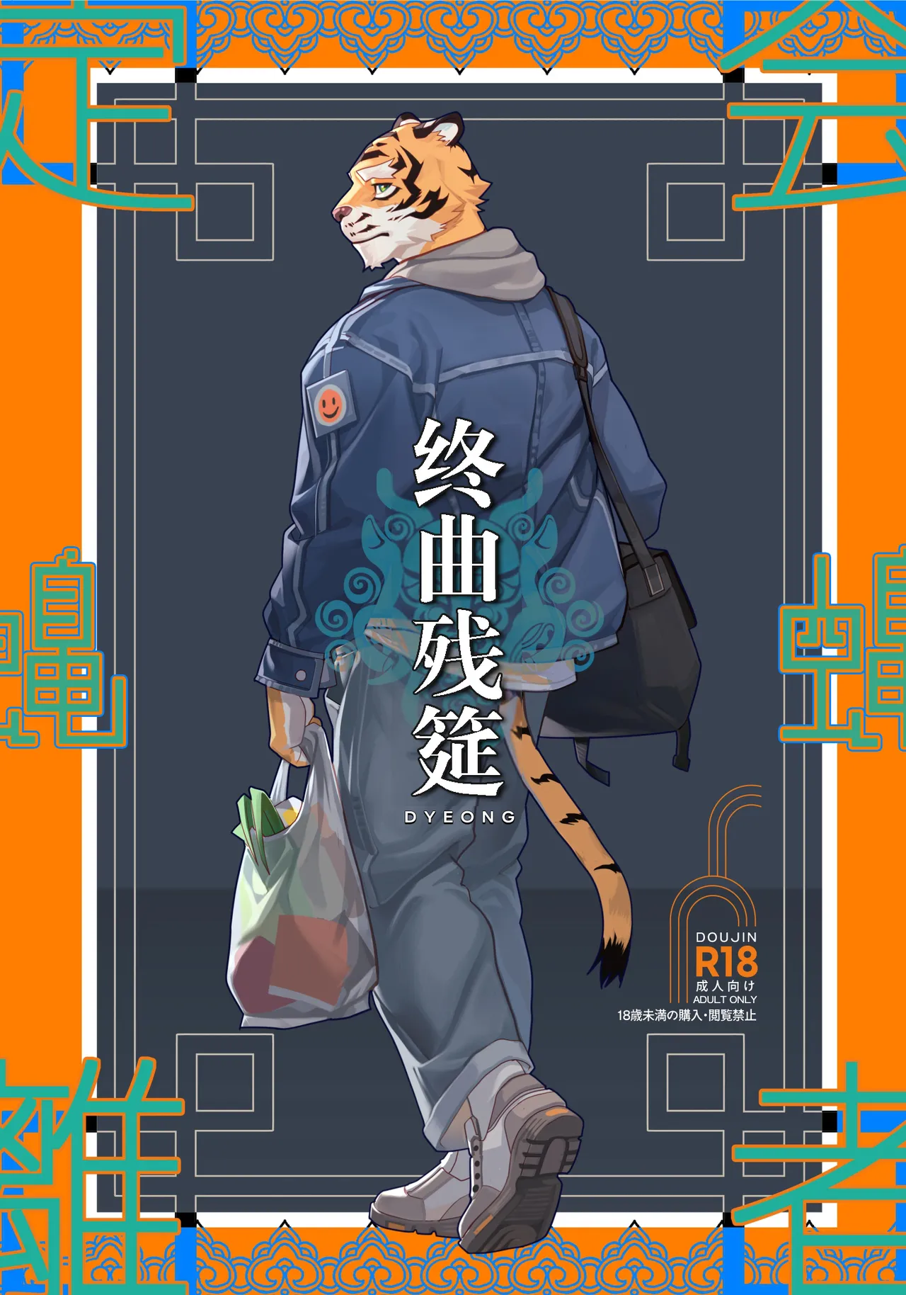 终曲残筵 page 1 full