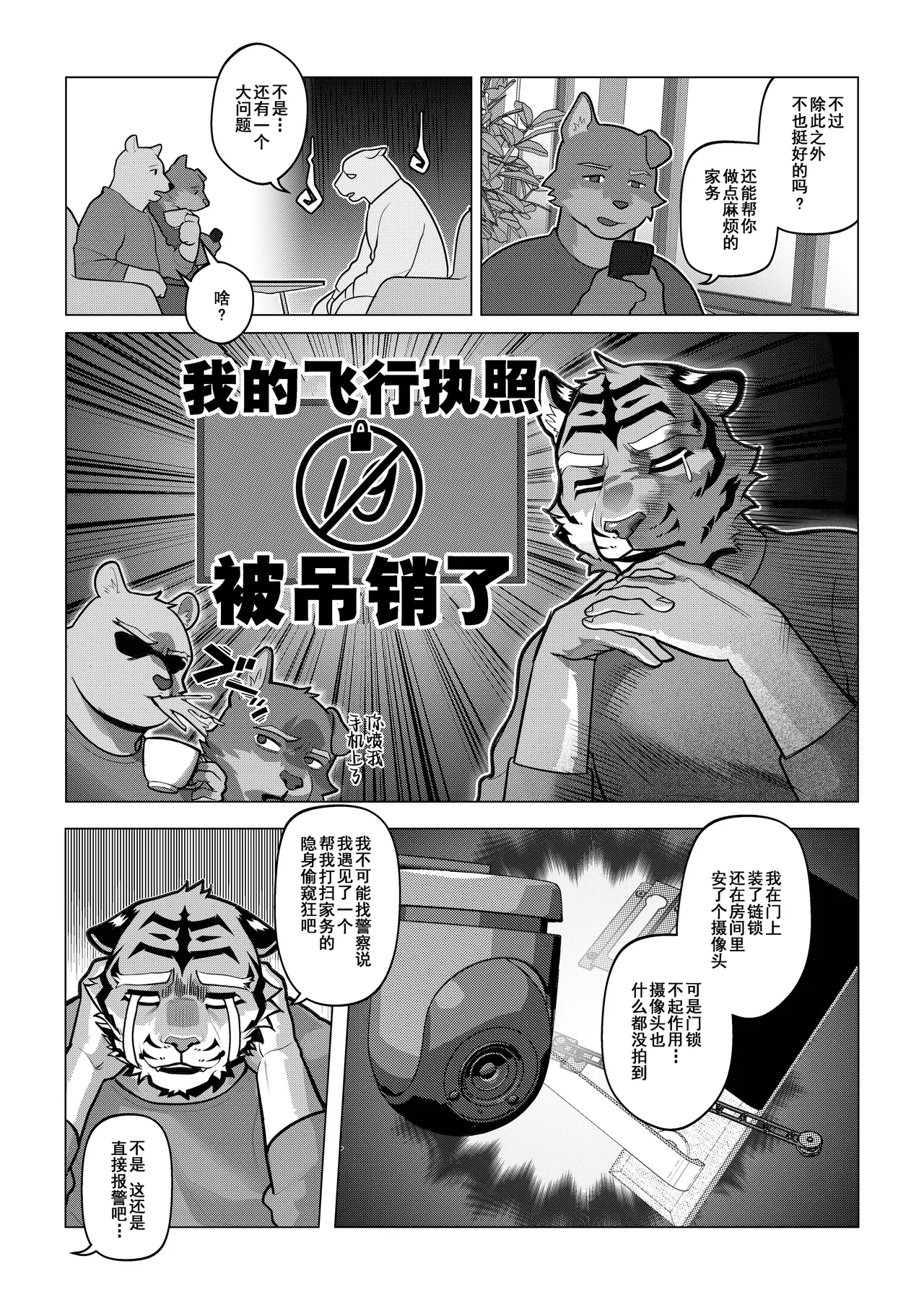 终曲残筵 page 5 full