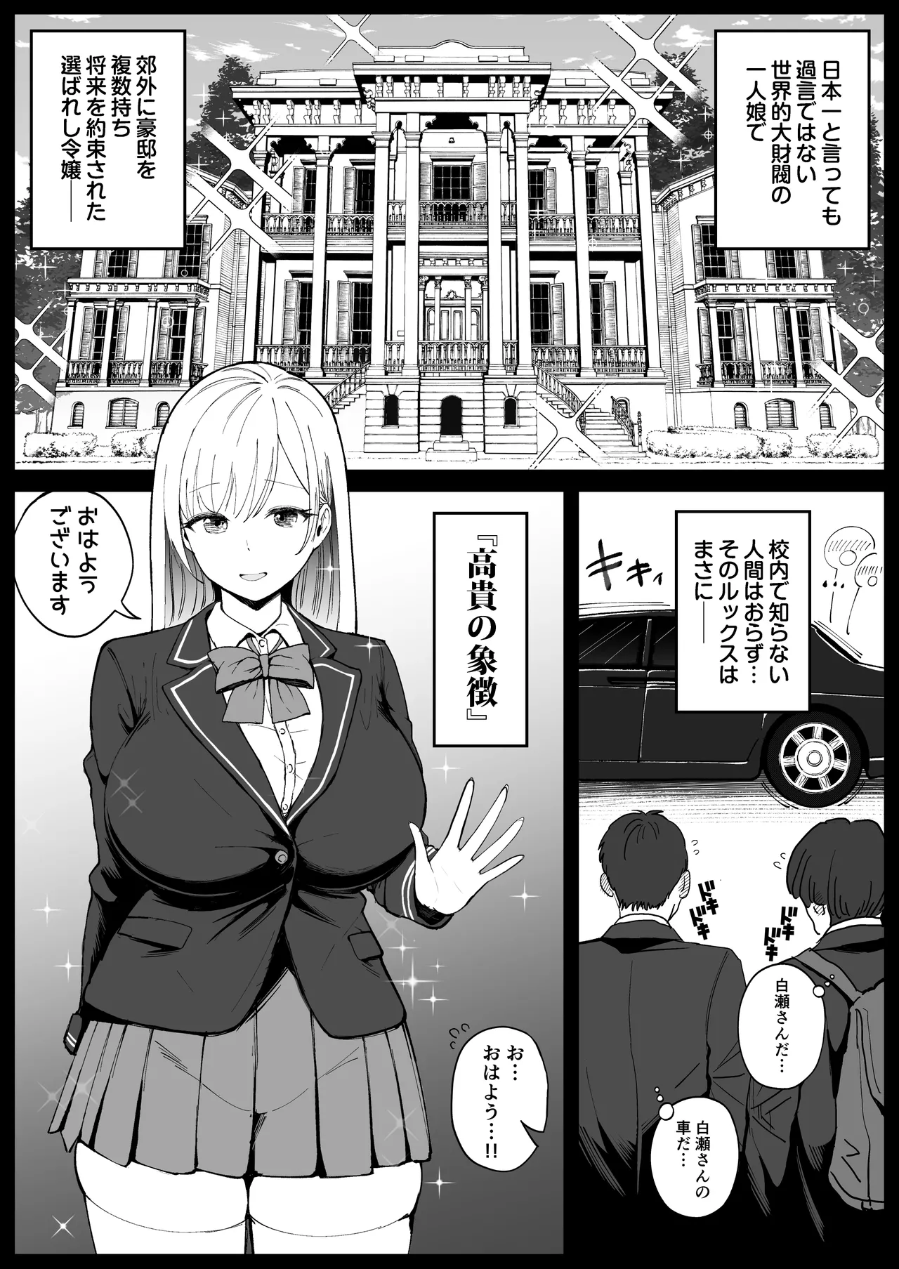 Kokunai Sai Takamine No Zaibatsu JK nii Sai● Kake Te Ero Manga Kaze Hara Ma Sekkusu page 5 full