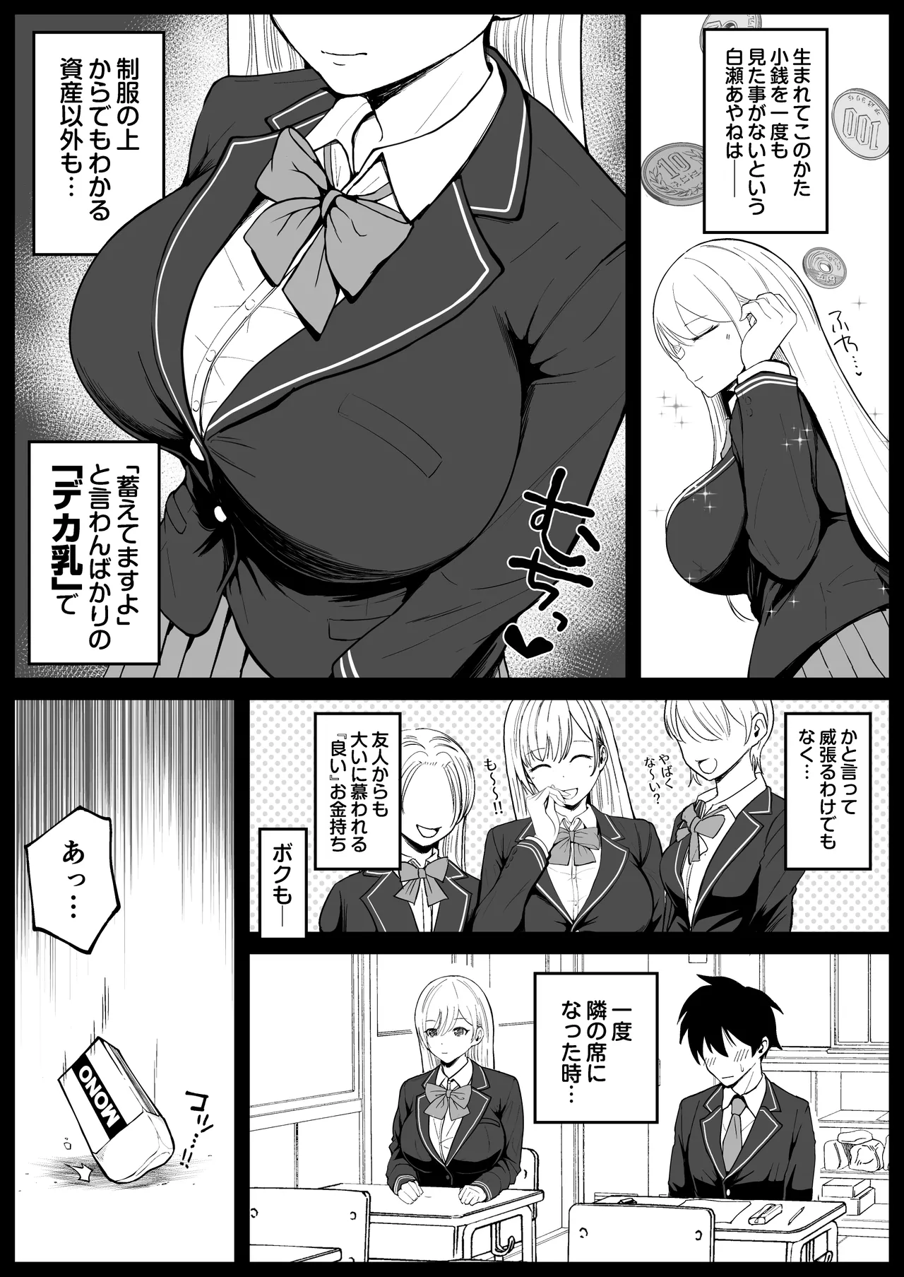 Kokunai Sai Takamine No Zaibatsu JK nii Sai● Kake Te Ero Manga Kaze Hara Ma Sekkusu page 6 full