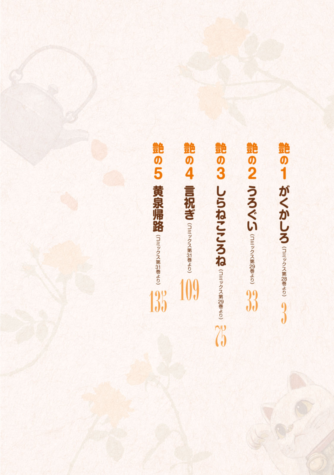 Tsugumomo Full Color Tsuya page 4 full