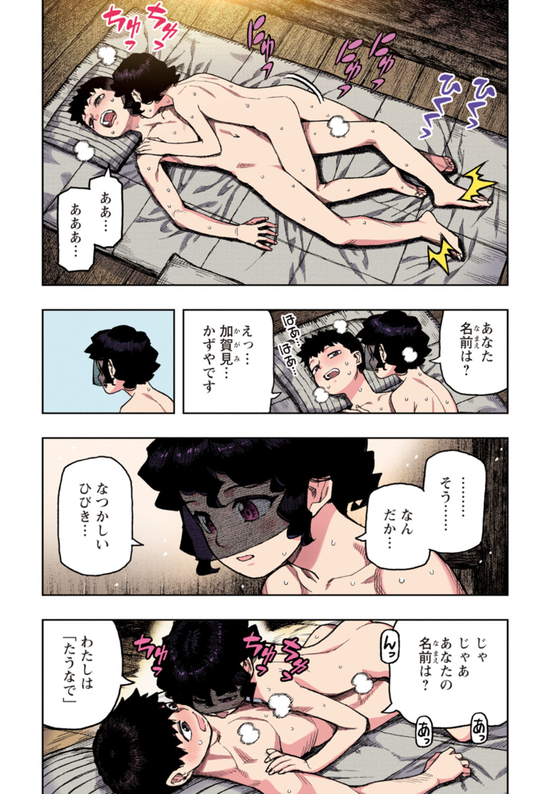 Tsugumomo Full Color Tsuya page 8 full