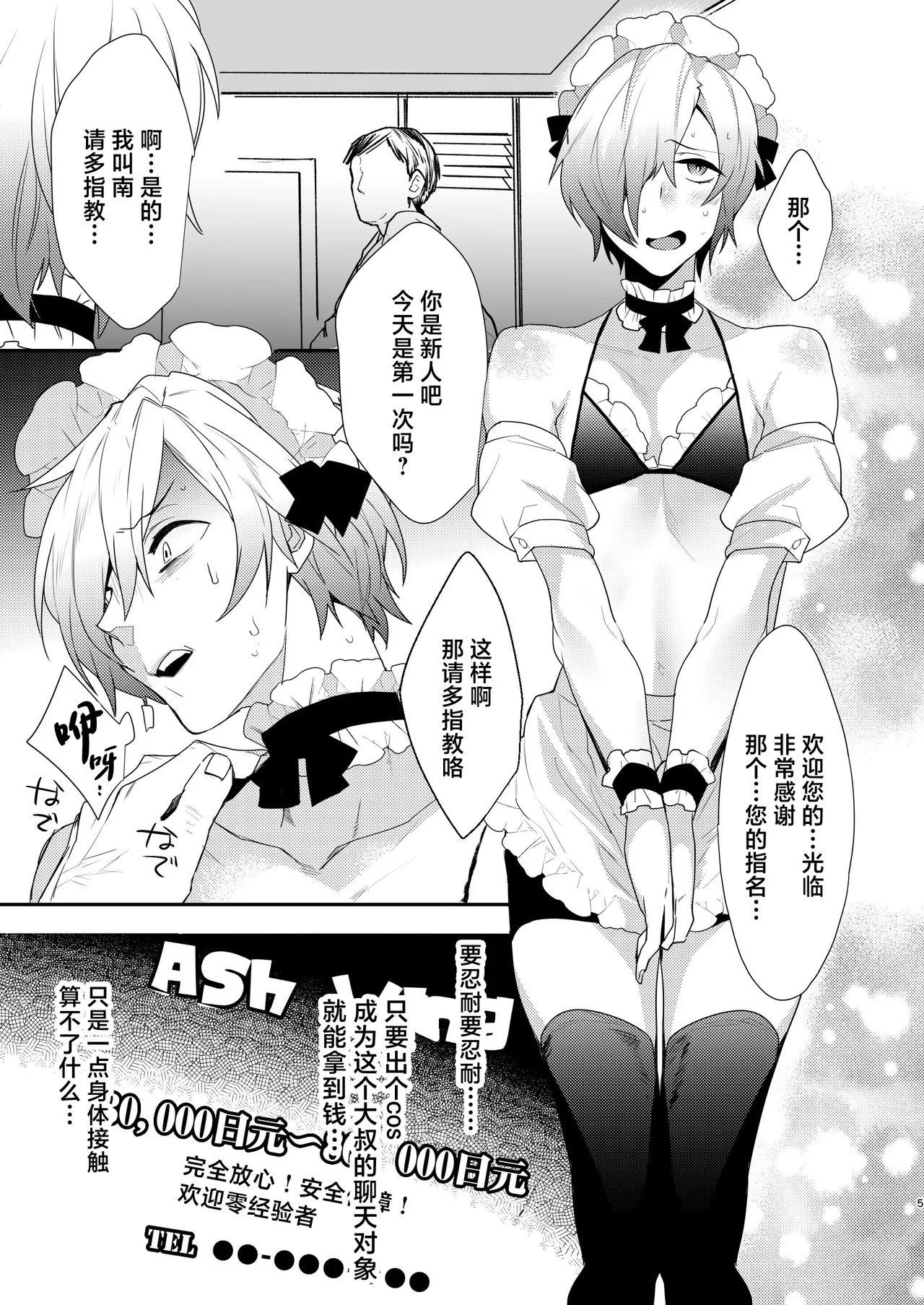Dokidoki Mesu Ochi Go Houshi Seikatsu Soushuuhen page 5 full