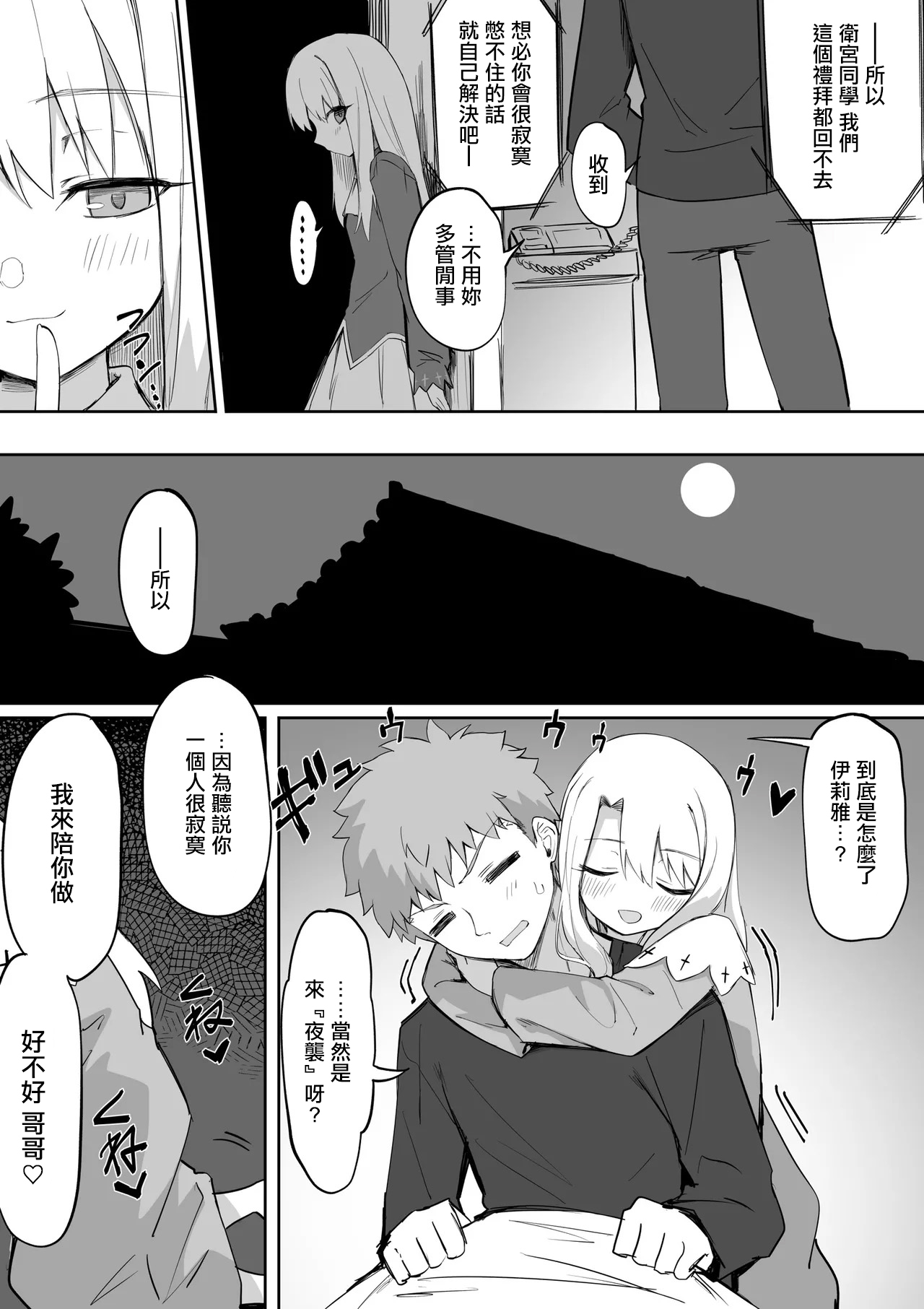 Illya  Ecchi Manga -1280x。 page 1 full