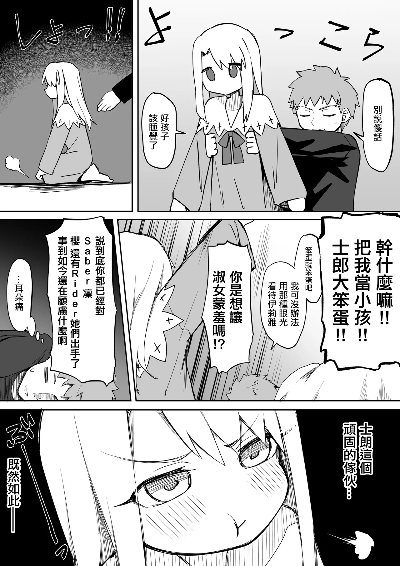 Illya  Ecchi Manga -1280x。 page 2 full