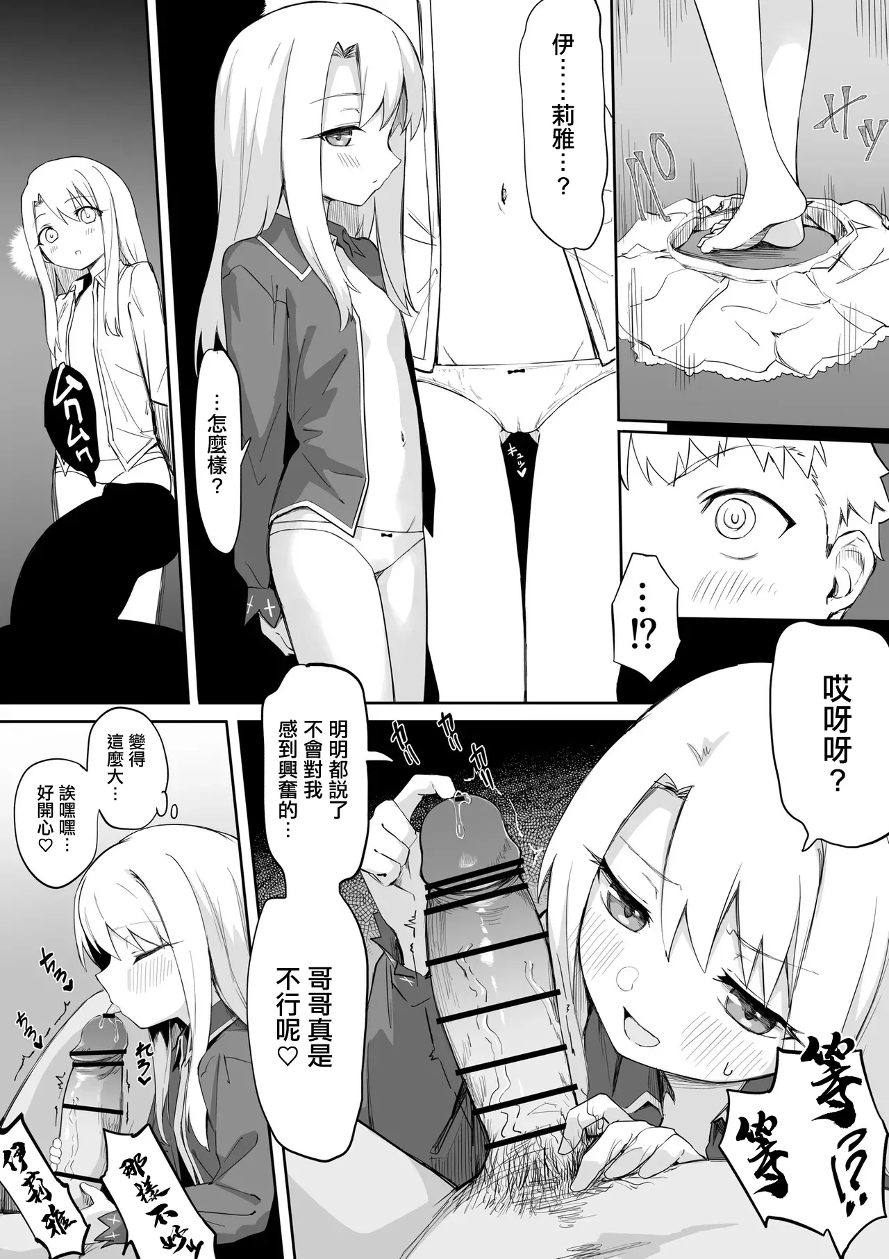 Illya  Ecchi Manga -1280x。 page 4 full