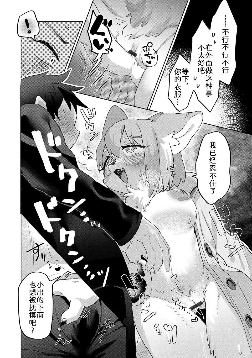 与兽同行的散步时光 page 10 full