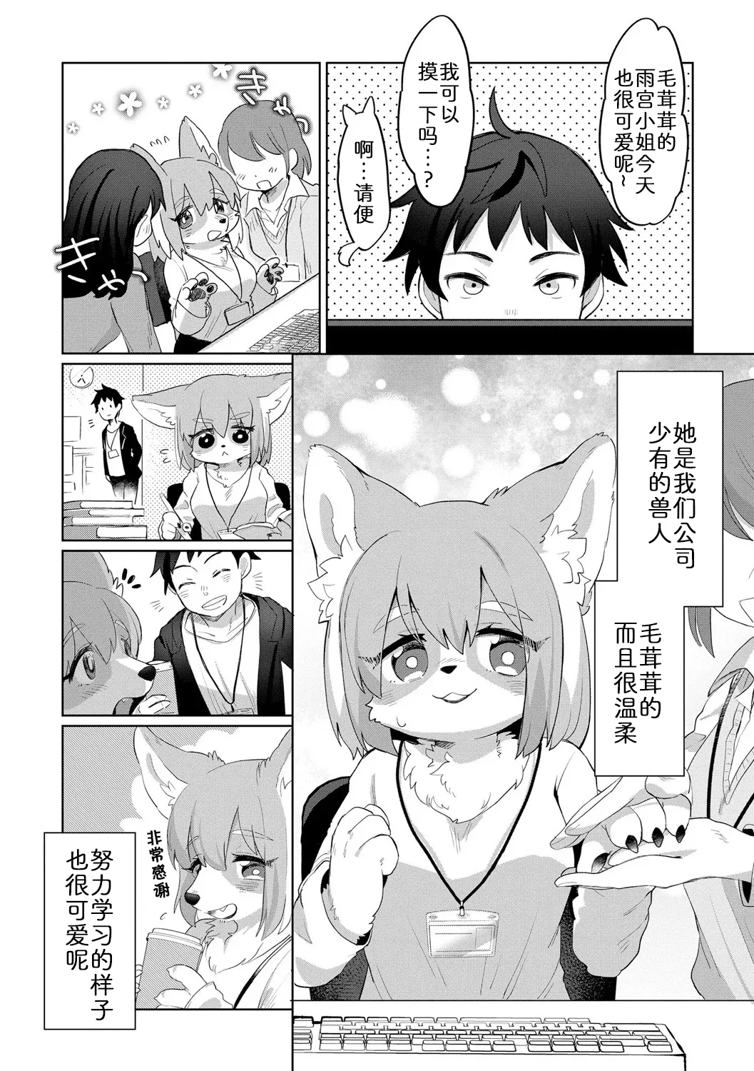 与兽同行的散步时光 page 4 full