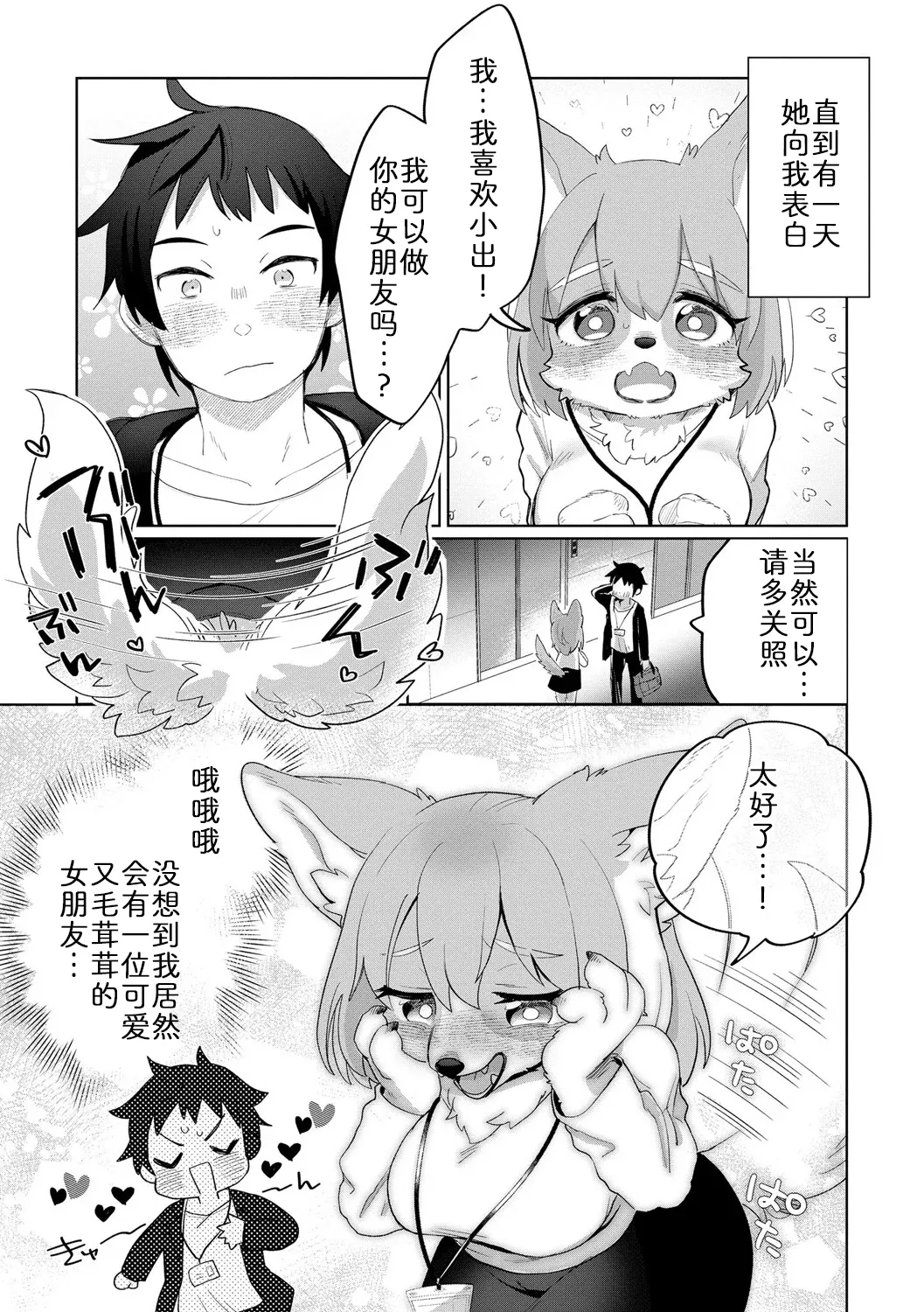 与兽同行的散步时光 page 5 full