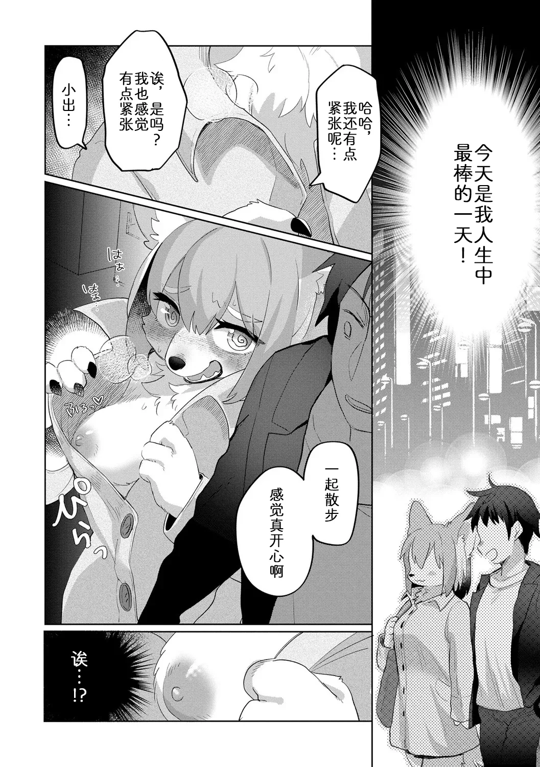 与兽同行的散步时光 page 6 full