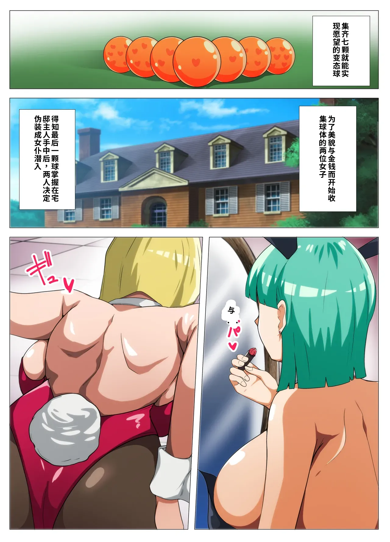 HENTAIBALL ［自用］ page 2 full