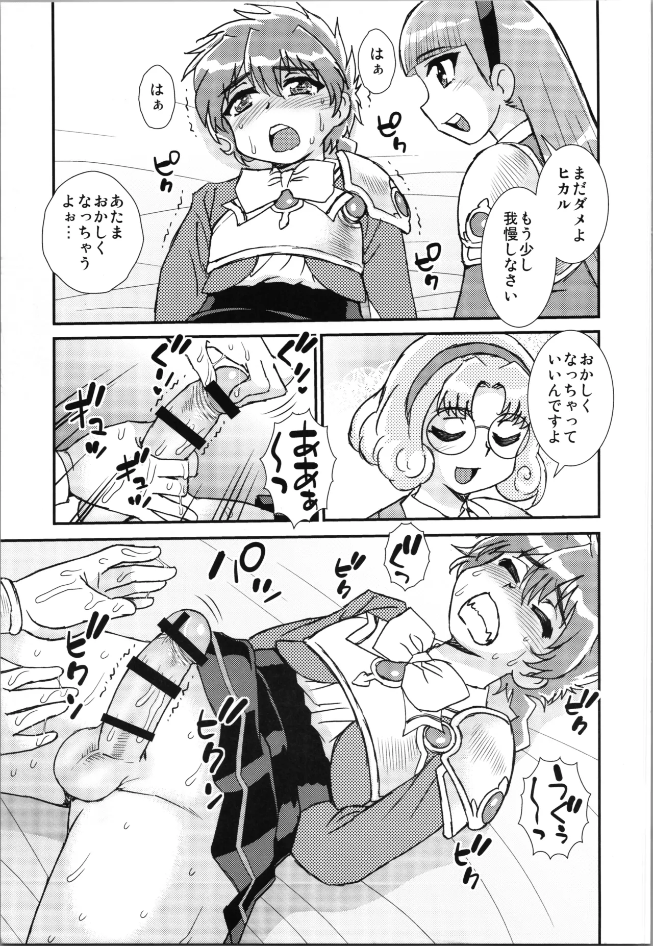 Rayearth page 9 full