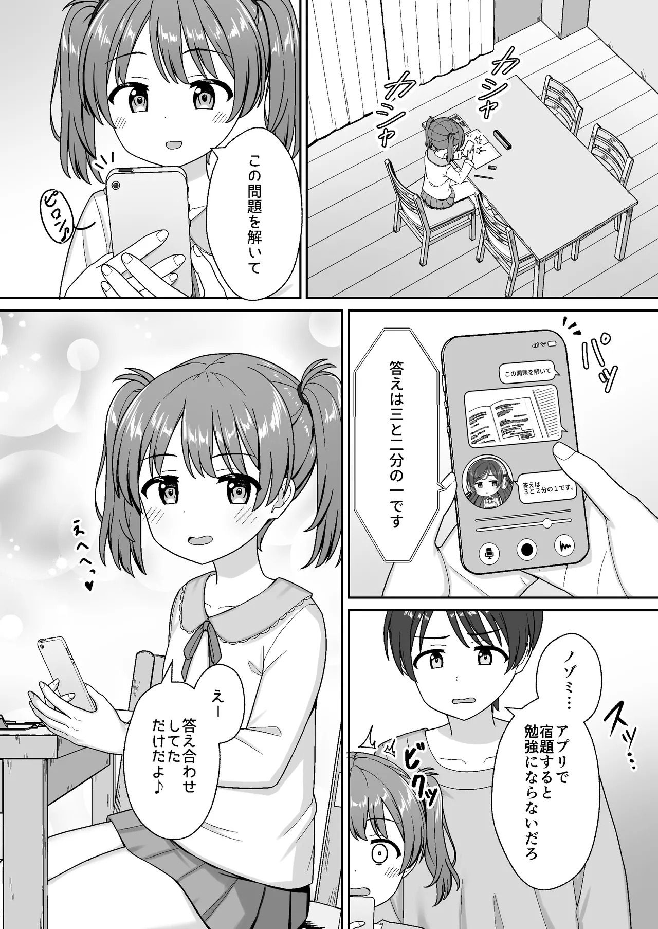 Sukisuki Onii-chan Imouto to Ecchi -Asadachi Onii-chan no Ochinchin o Shirabete Icha Love- page 3 full