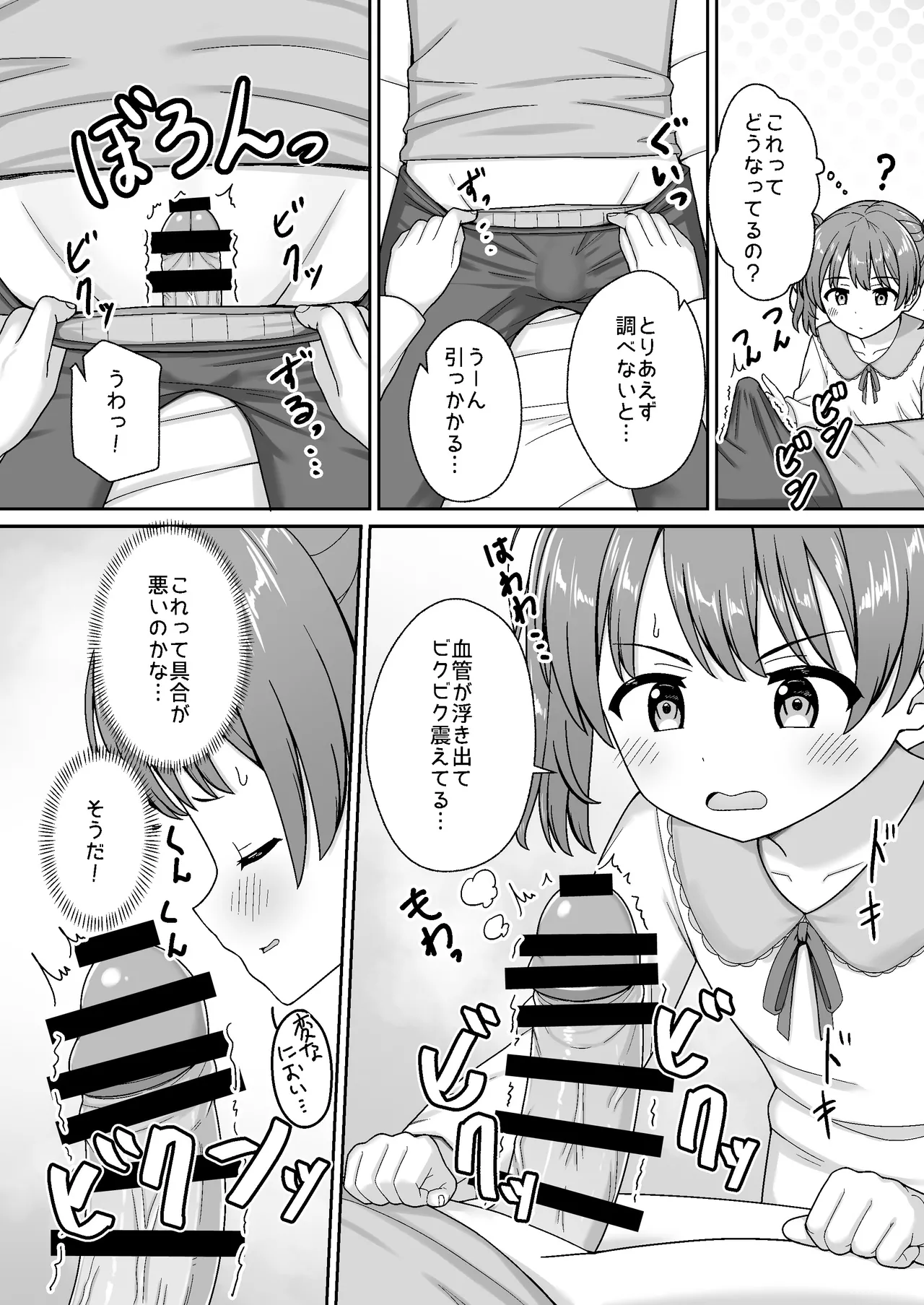 Sukisuki Onii-chan Imouto to Ecchi -Asadachi Onii-chan no Ochinchin o Shirabete Icha Love- page 6 full