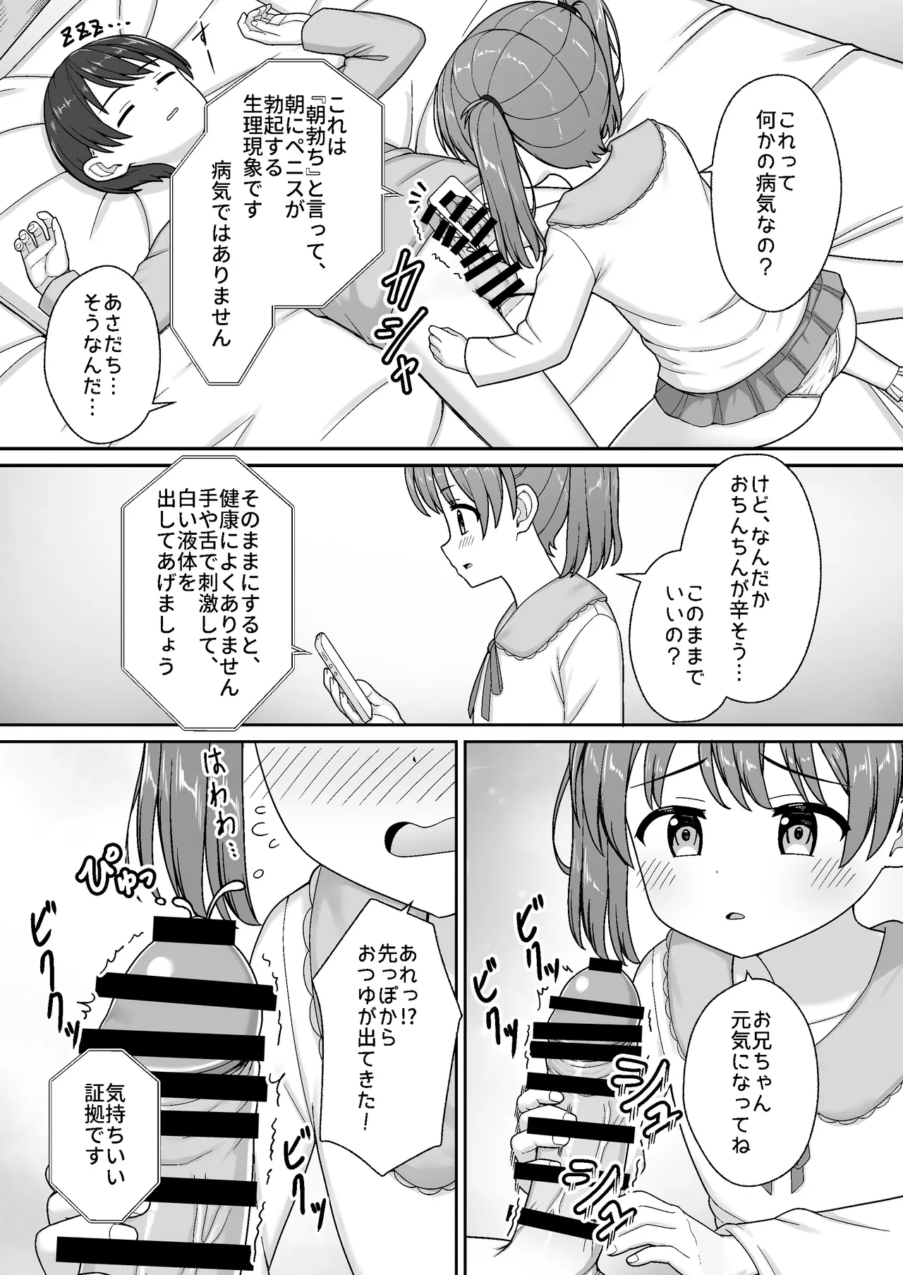 Sukisuki Onii-chan Imouto to Ecchi -Asadachi Onii-chan no Ochinchin o Shirabete Icha Love- page 7 full