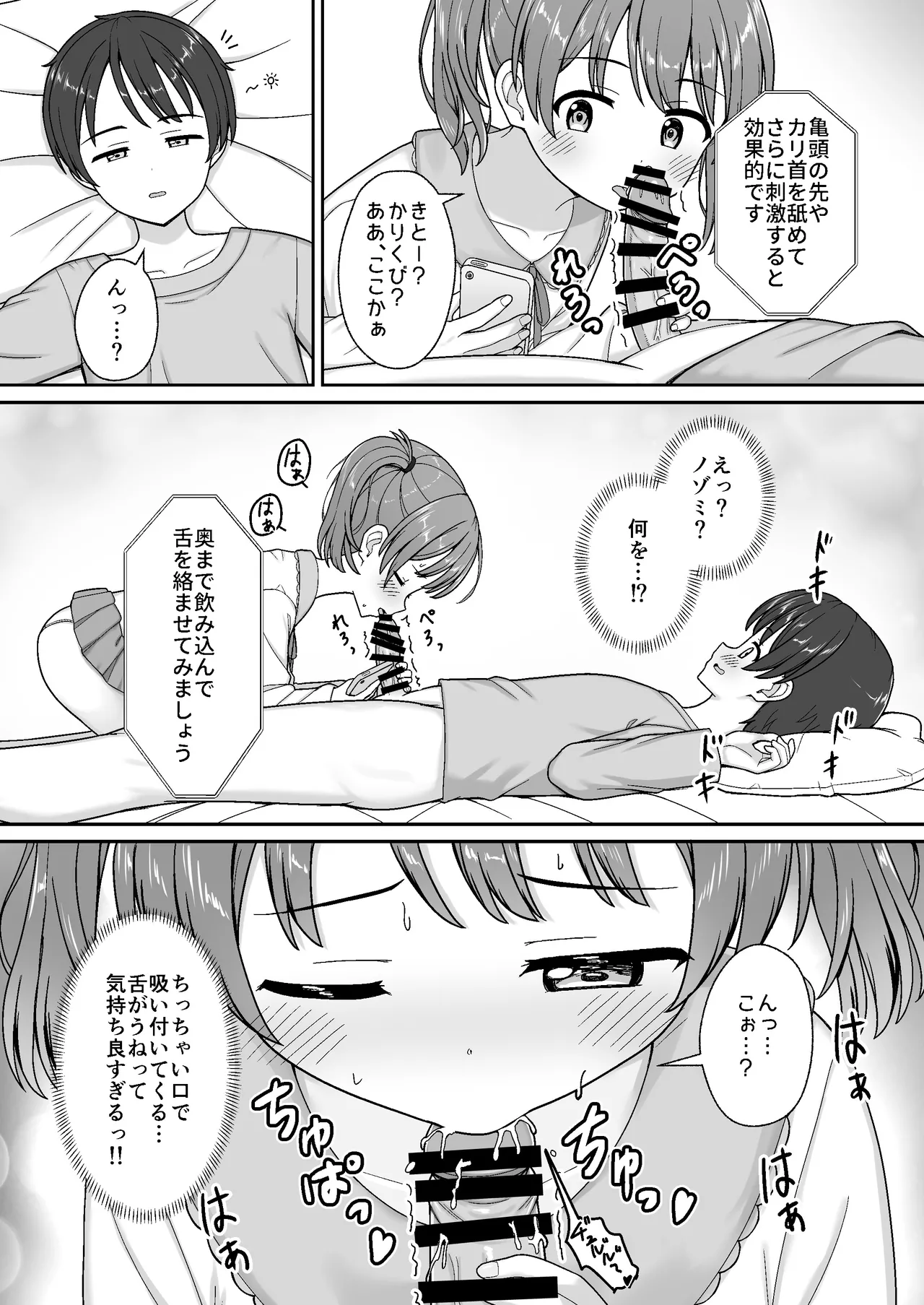 Sukisuki Onii-chan Imouto to Ecchi -Asadachi Onii-chan no Ochinchin o Shirabete Icha Love- page 8 full