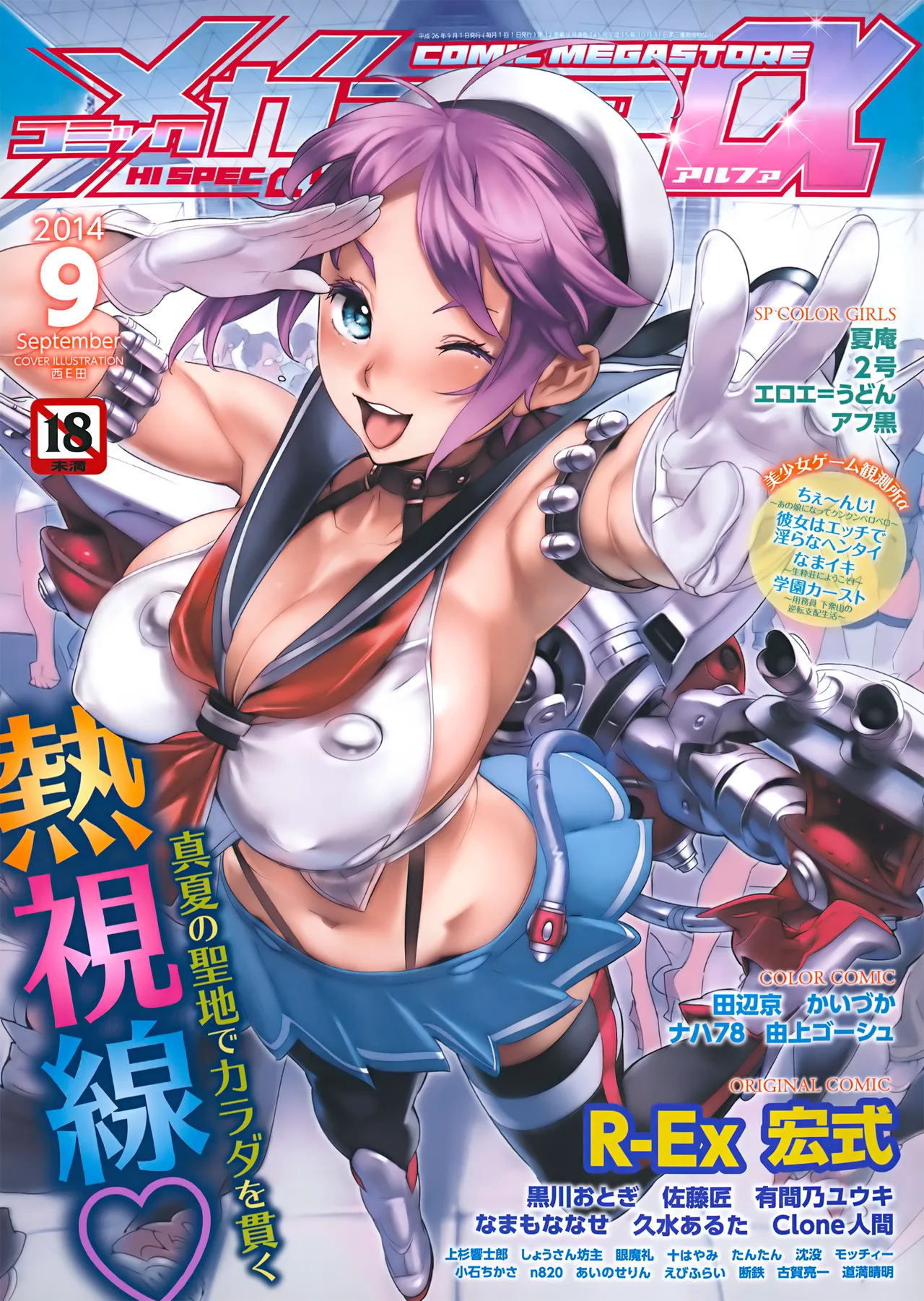 COMIC Megastore Alpha 2014-09 page 1 full