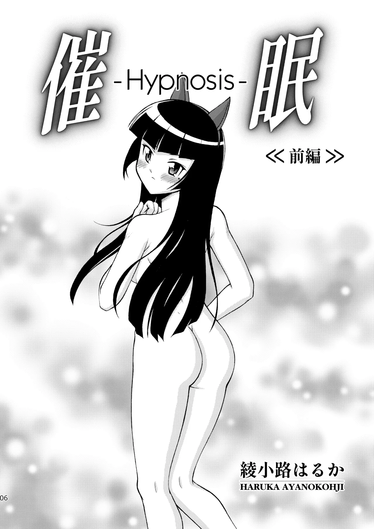 Kuronekokan if III page 6 full