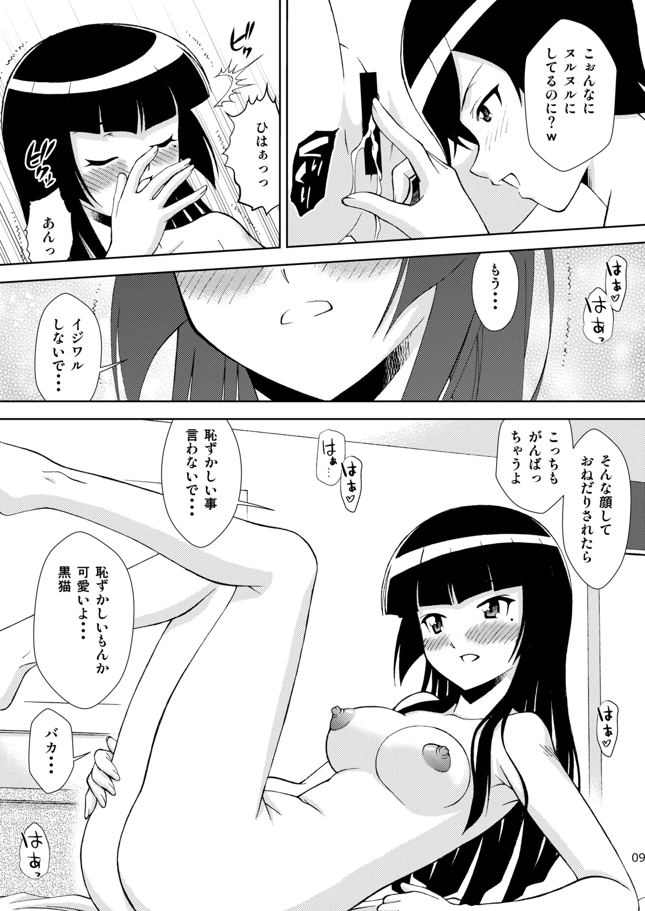 Kuronekokan if III page 9 full
