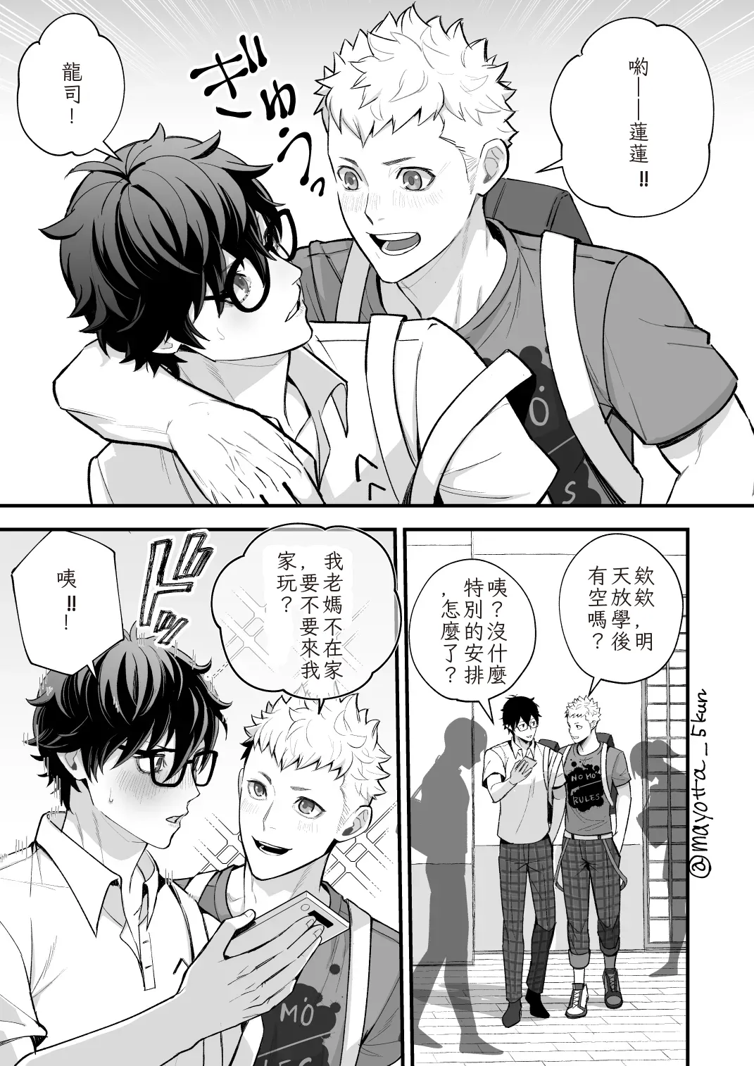 Ryuji x Joker Reversible - Persona 5 Chinese TR（ai翻譯） page 1 full