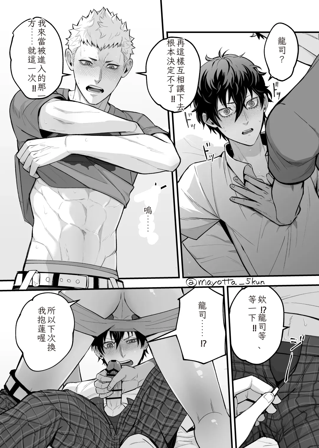 Ryuji x Joker Reversible - Persona 5 Chinese TR（ai翻譯） page 10 full