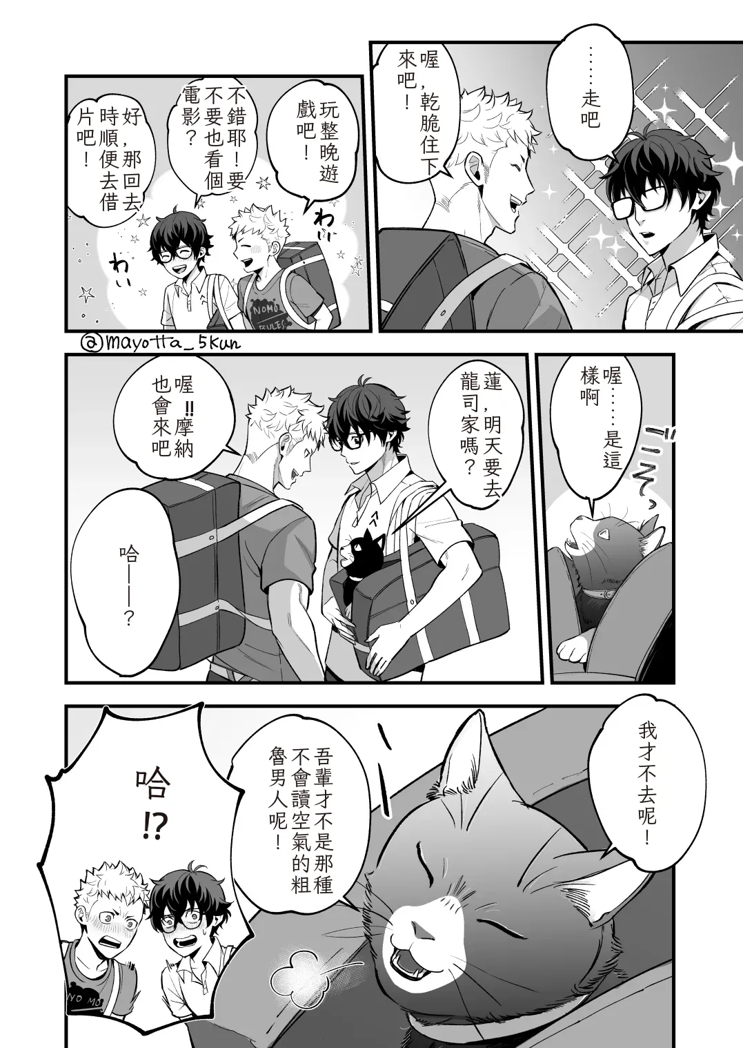 Ryuji x Joker Reversible - Persona 5 Chinese TR（ai翻譯） page 2 full