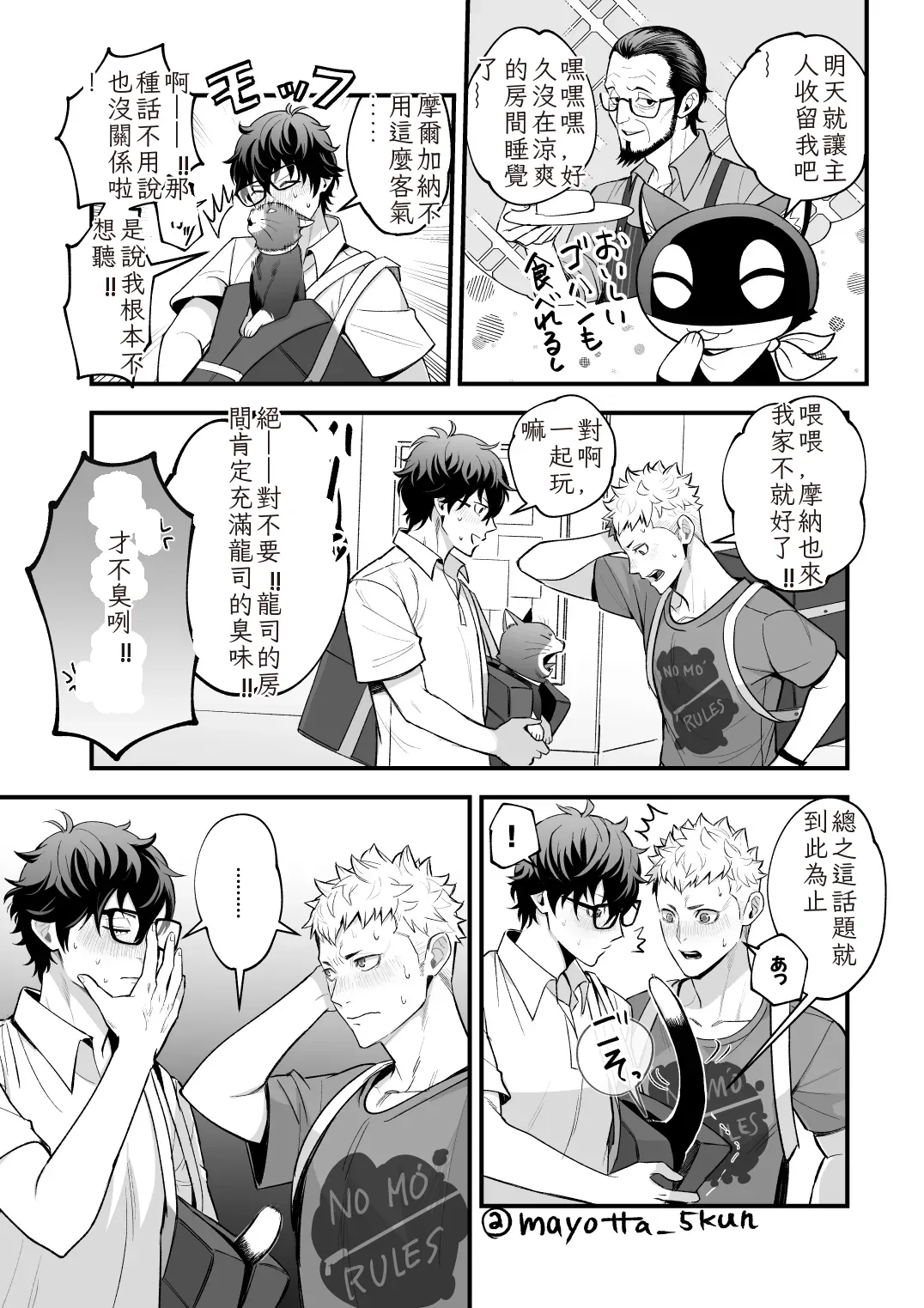 Ryuji x Joker Reversible - Persona 5 Chinese TR（ai翻譯） page 3 full