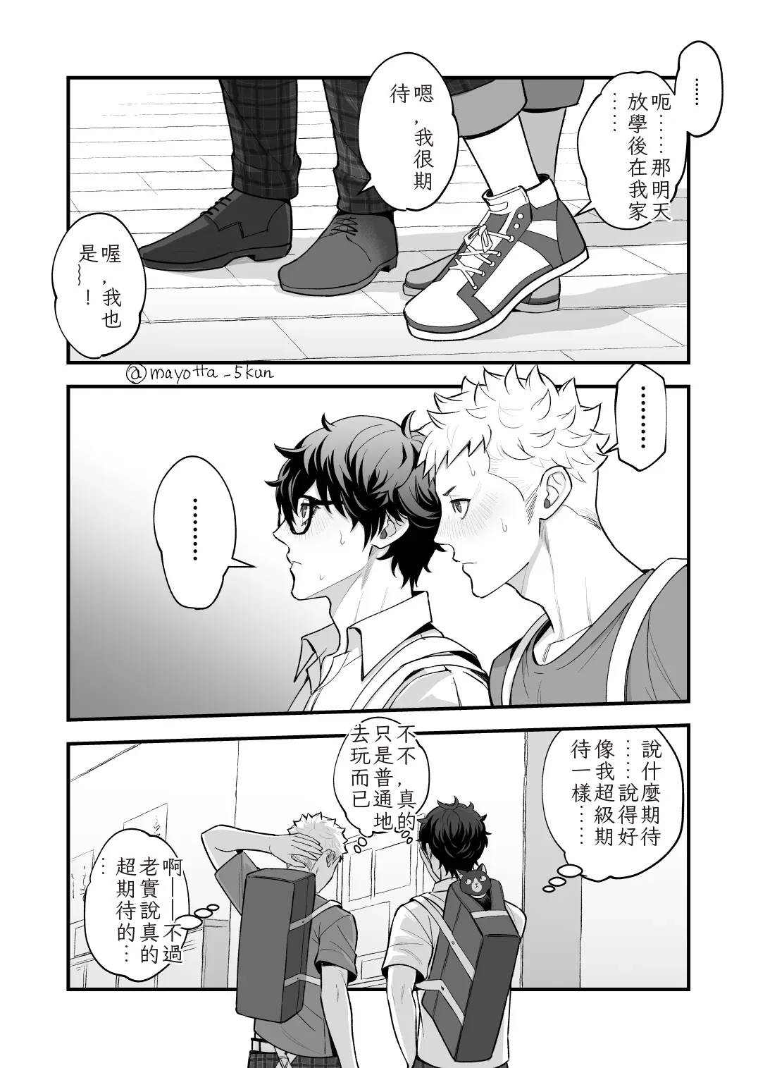 Ryuji x Joker Reversible - Persona 5 Chinese TR（ai翻譯） page 4 full