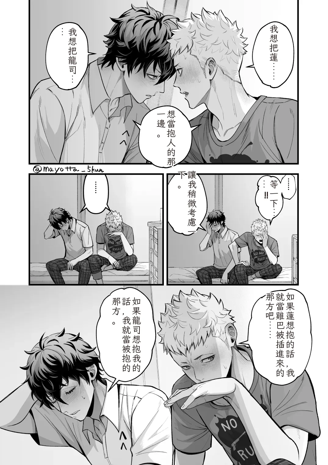 Ryuji x Joker Reversible - Persona 5 Chinese TR（ai翻譯） page 8 full