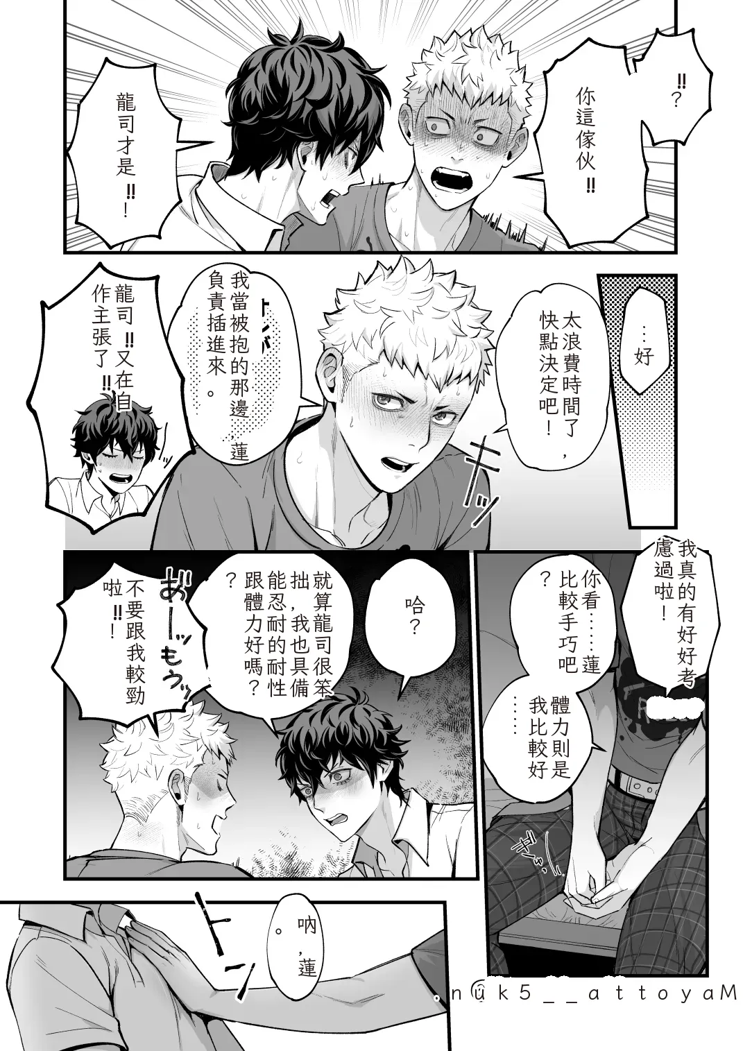 Ryuji x Joker Reversible - Persona 5 Chinese TR（ai翻譯） page 9 full
