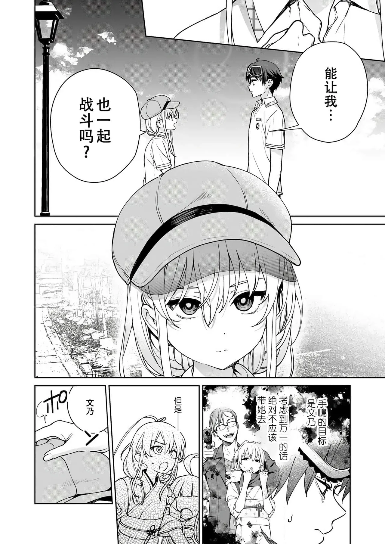 Nukitashi -Nukige mitai na Shima ni Sunderu Watashi wa Dousurya Ii desu ka? Vol.6 | 生活在拔作一样的岛上的我究竟该怎么办才好?- 單行本版 第六卷 page 10 full