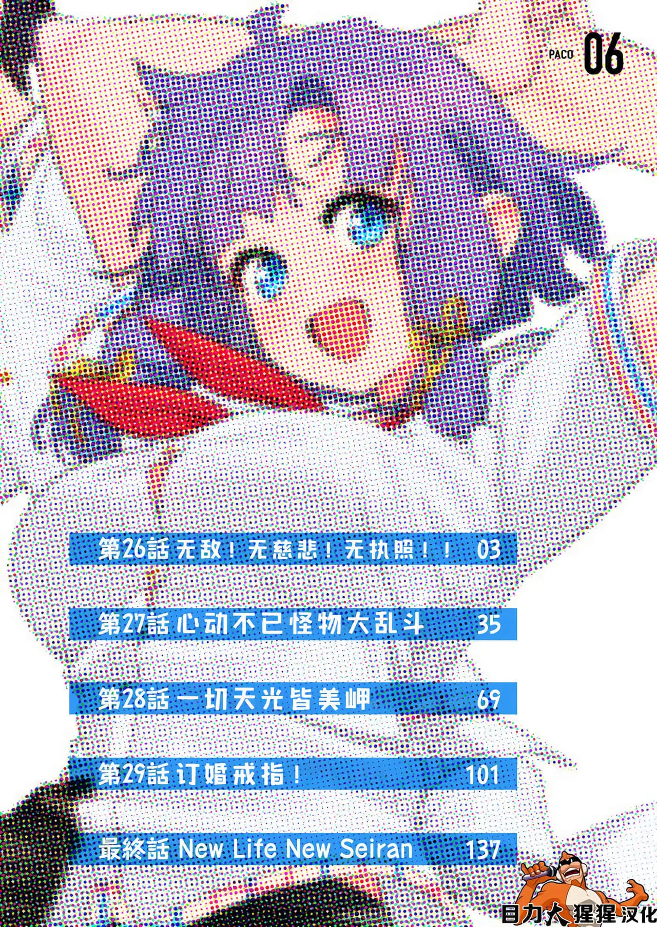 Nukitashi -Nukige mitai na Shima ni Sunderu Watashi wa Dousurya Ii desu ka? Vol.6 | 生活在拔作一样的岛上的我究竟该怎么办才好?- 單行本版 第六卷 page 2 full