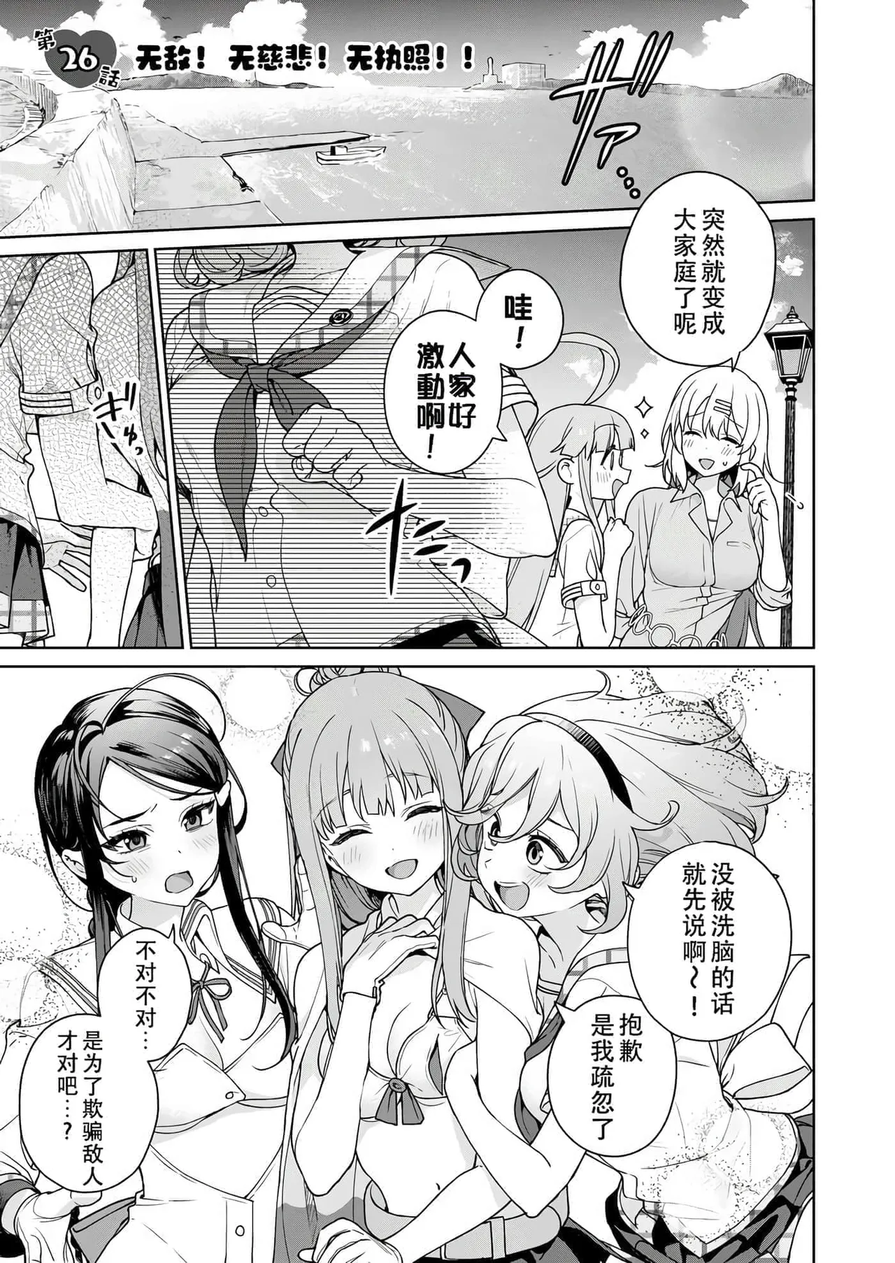 Nukitashi -Nukige mitai na Shima ni Sunderu Watashi wa Dousurya Ii desu ka? Vol.6 | 生活在拔作一样的岛上的我究竟该怎么办才好?- 單行本版 第六卷 page 3 full