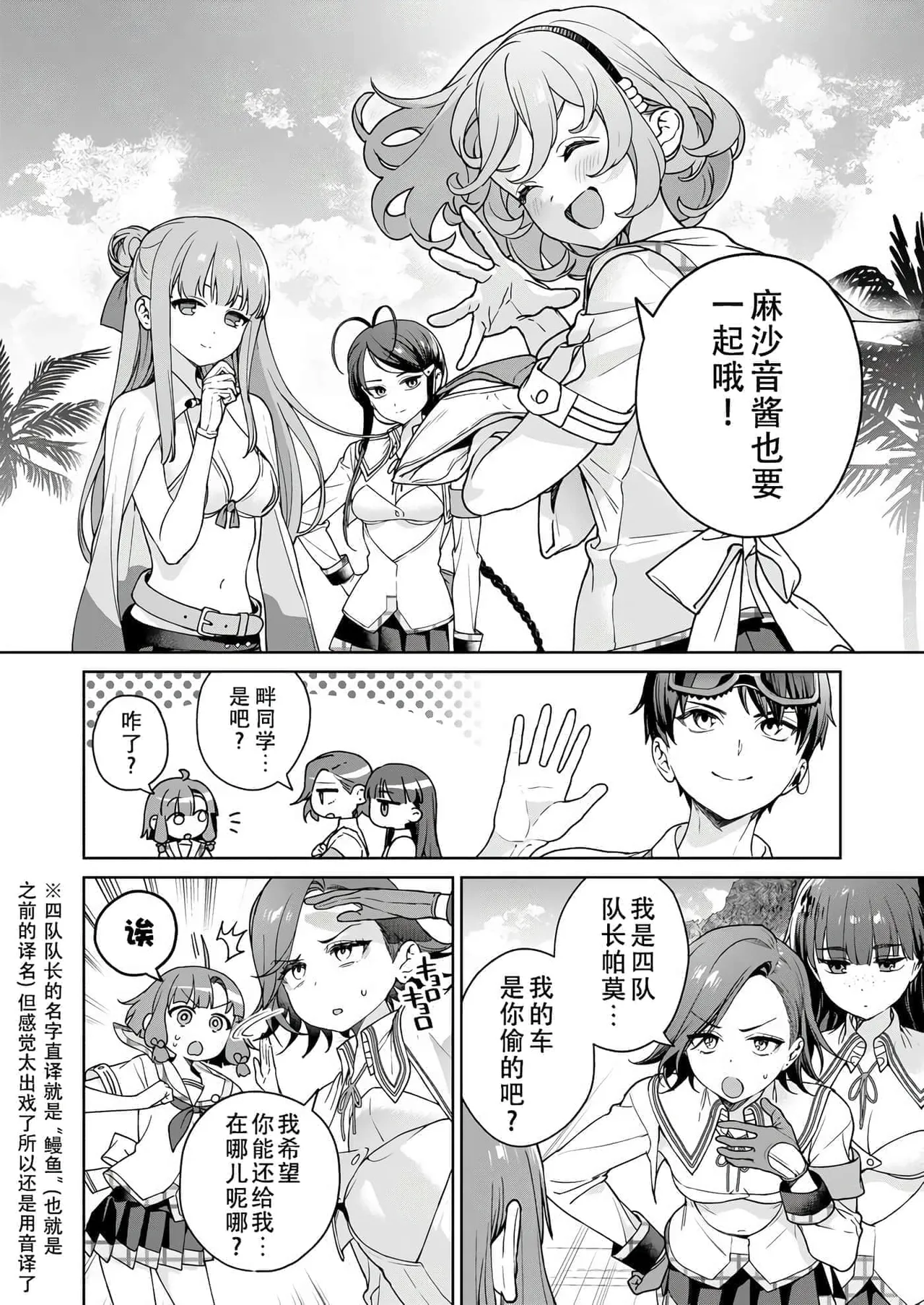 Nukitashi -Nukige mitai na Shima ni Sunderu Watashi wa Dousurya Ii desu ka? Vol.6 | 生活在拔作一样的岛上的我究竟该怎么办才好?- 單行本版 第六卷 page 6 full